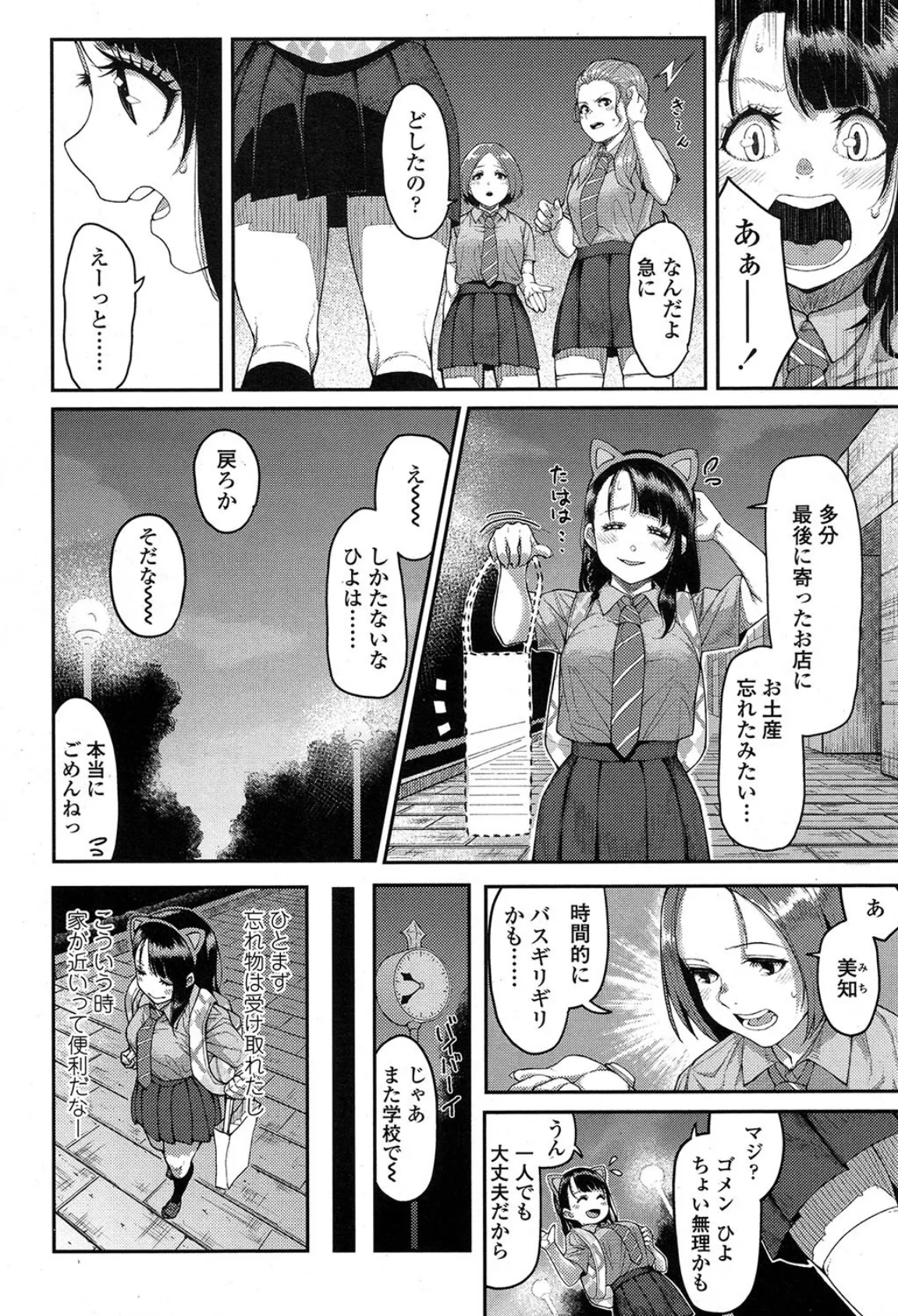 ひみつのうたげ 4ページ