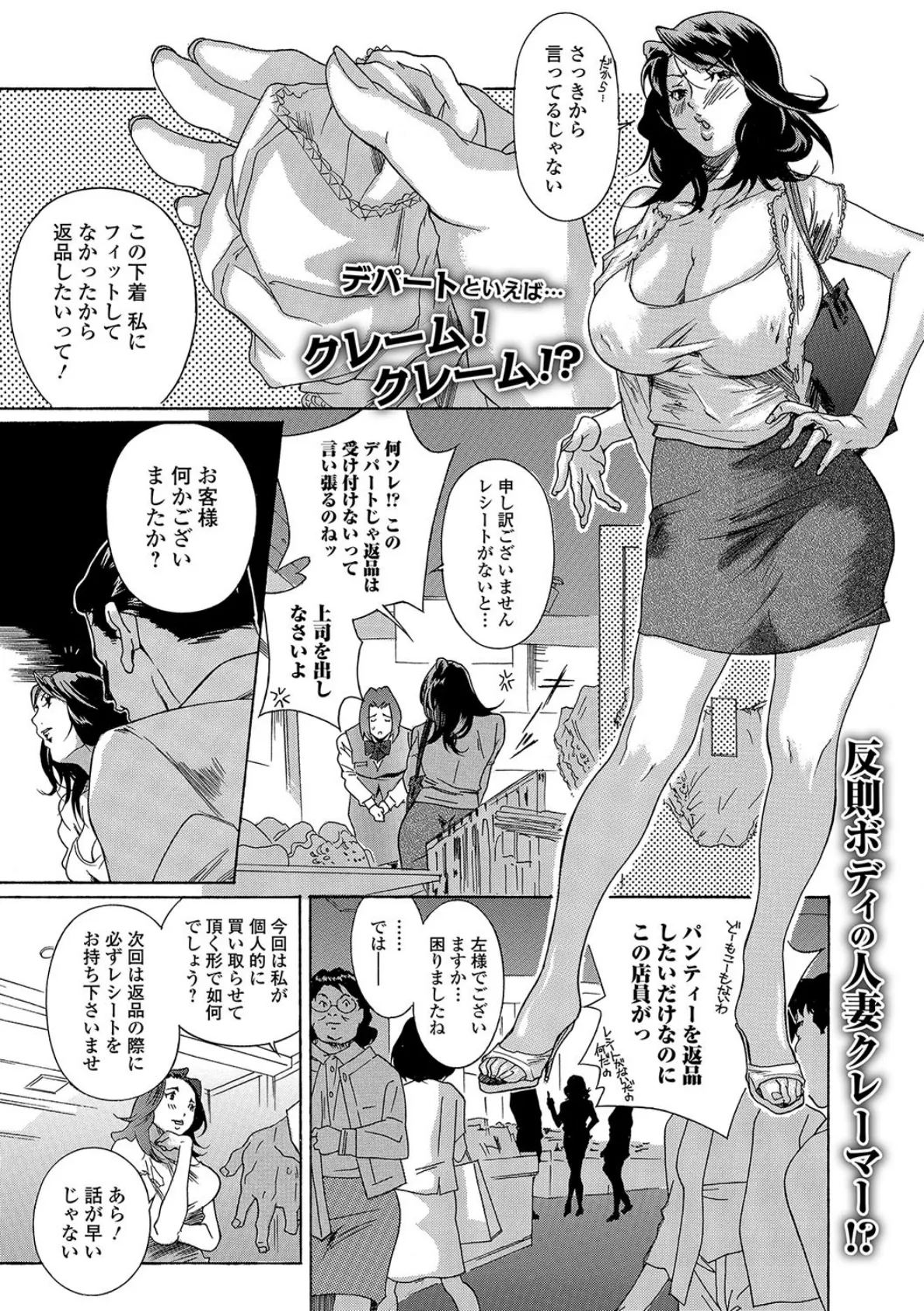 クレームワイフ 〜人妻調査員〜