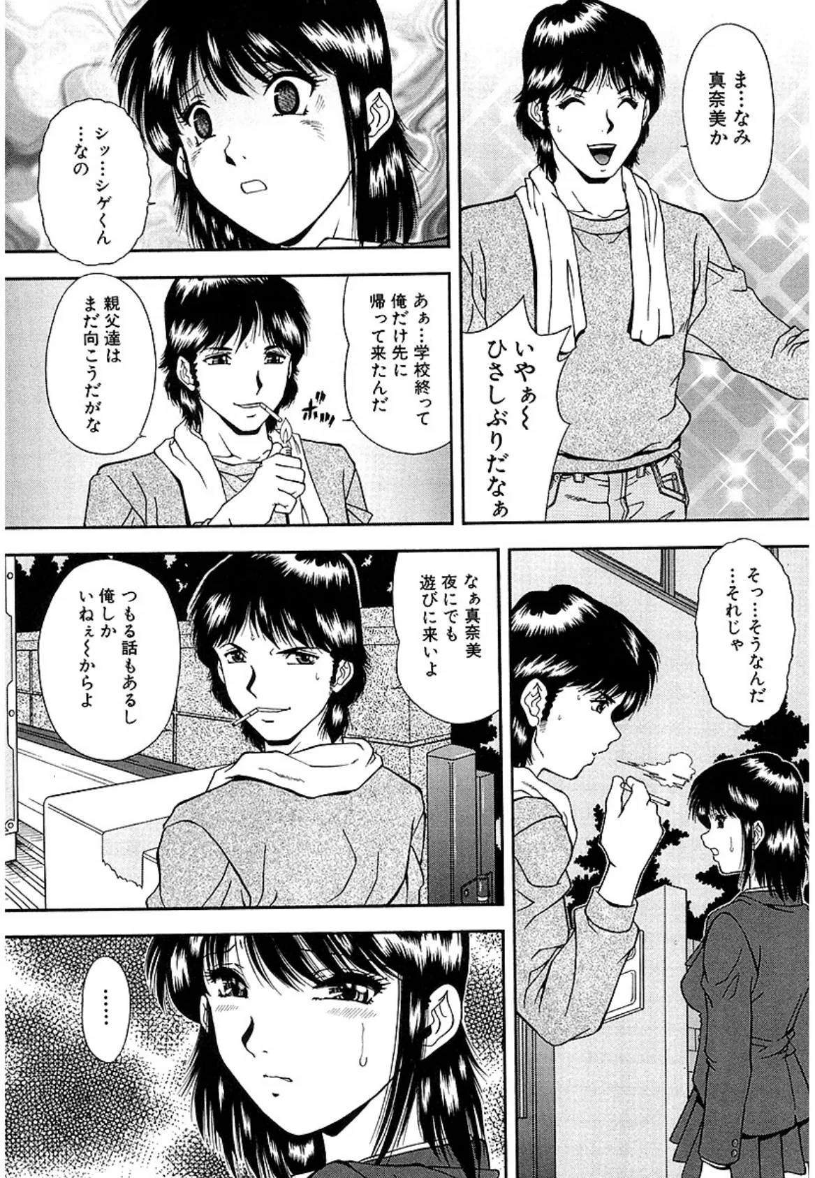 泪「トラウマ」（単話） 5ページ