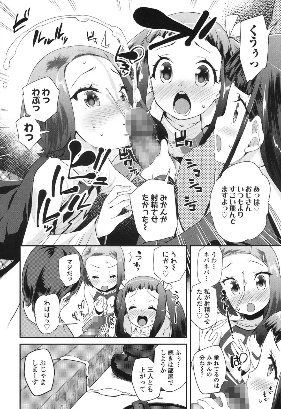 ひみつの××合宿 6ページ