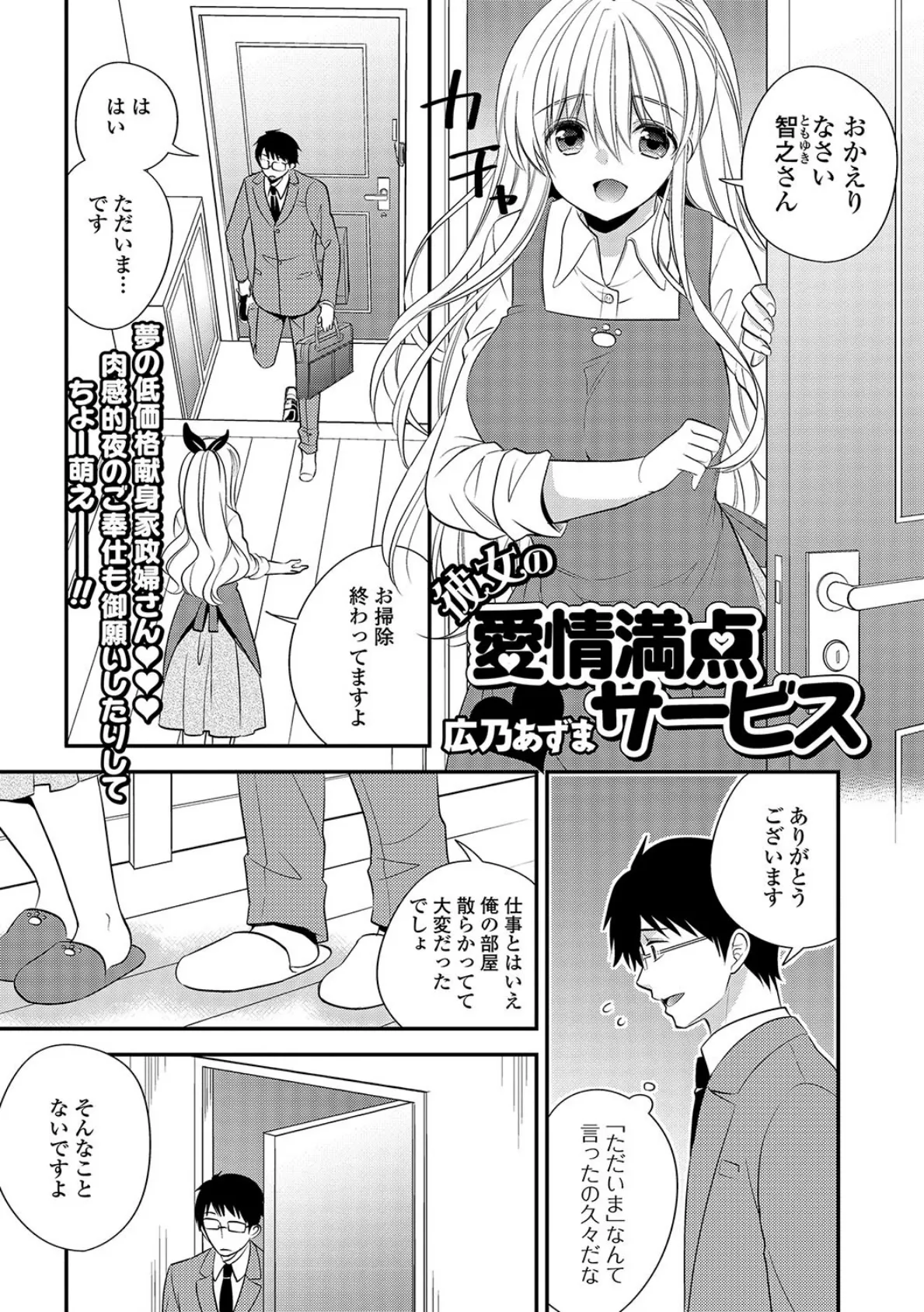 彼女の愛情満点サービス