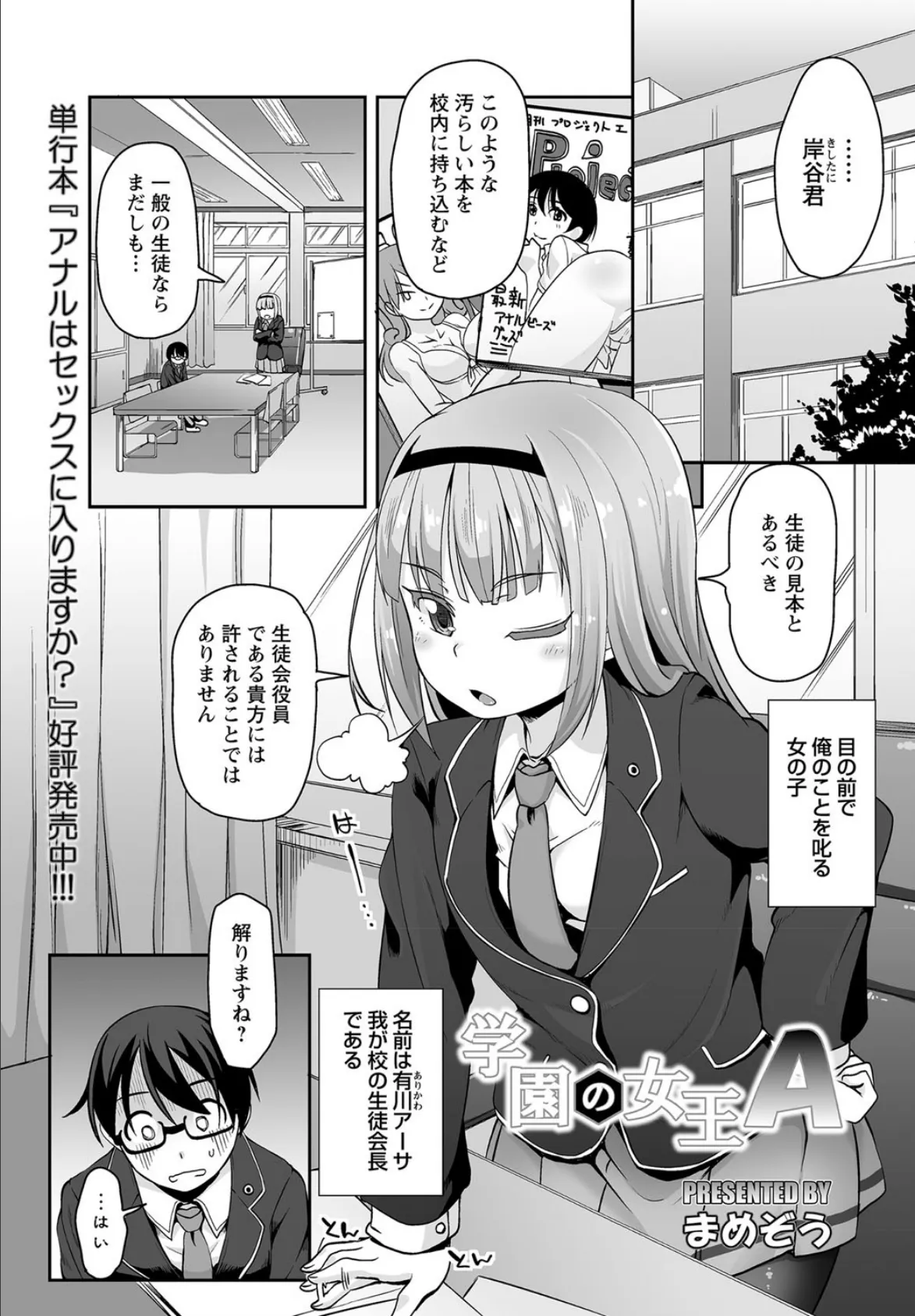 学園の女王A 1ページ