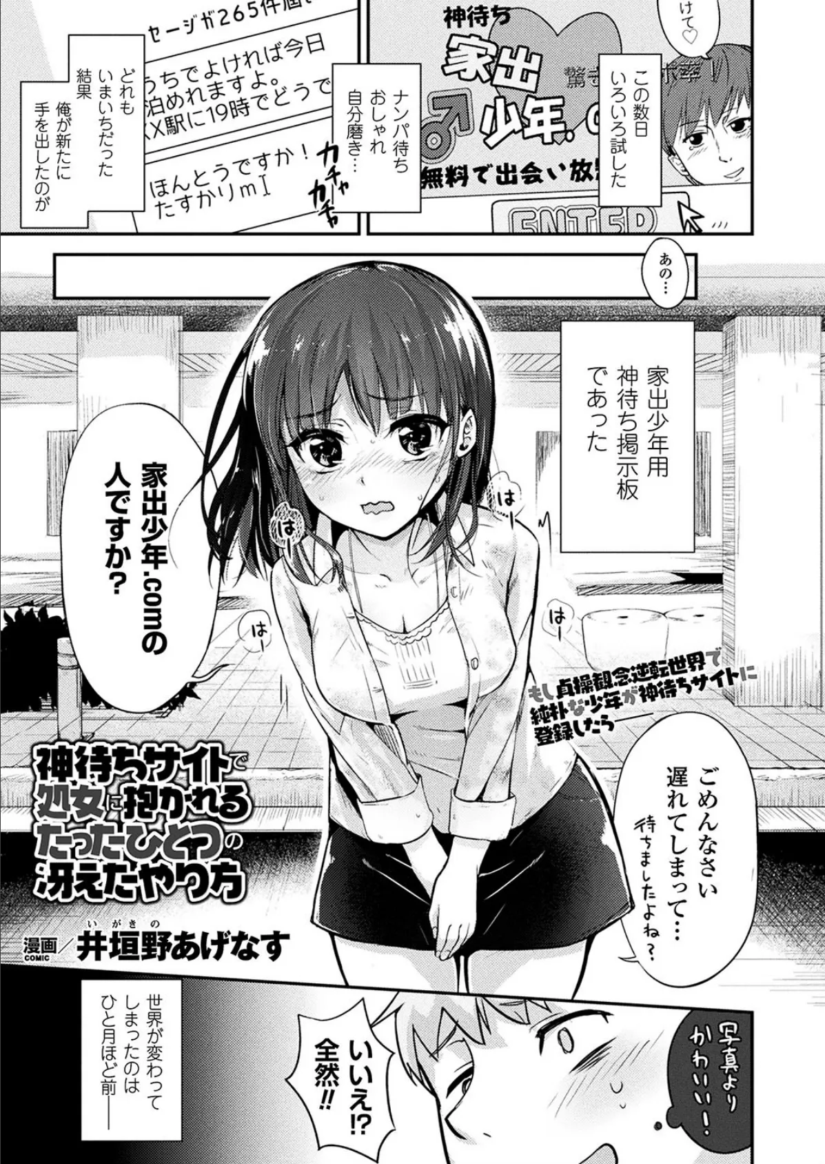 神待ちサイトで処女に抱かれるたったひとつの冴えたやり方【単話】 1ページ