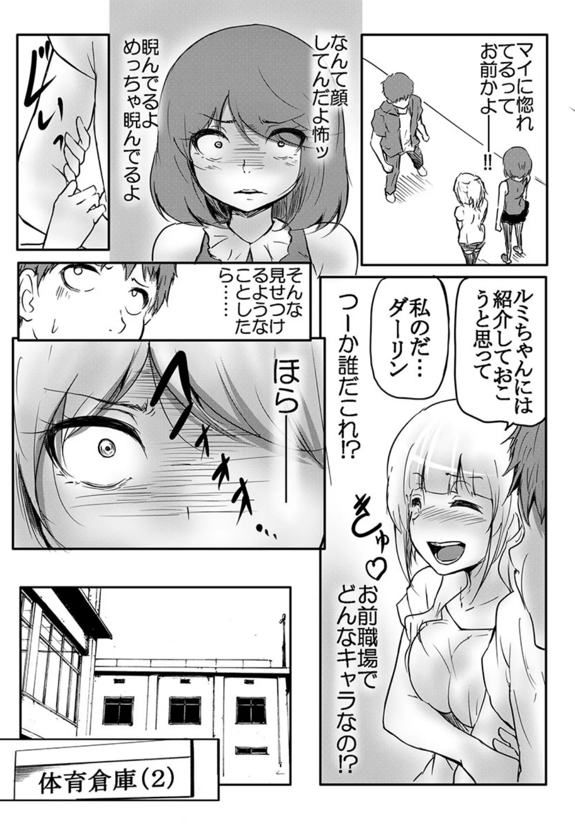 この生意気な姉ちゃんが俺の前でトロ顔を晒すまで 【単話】 3 3ページ