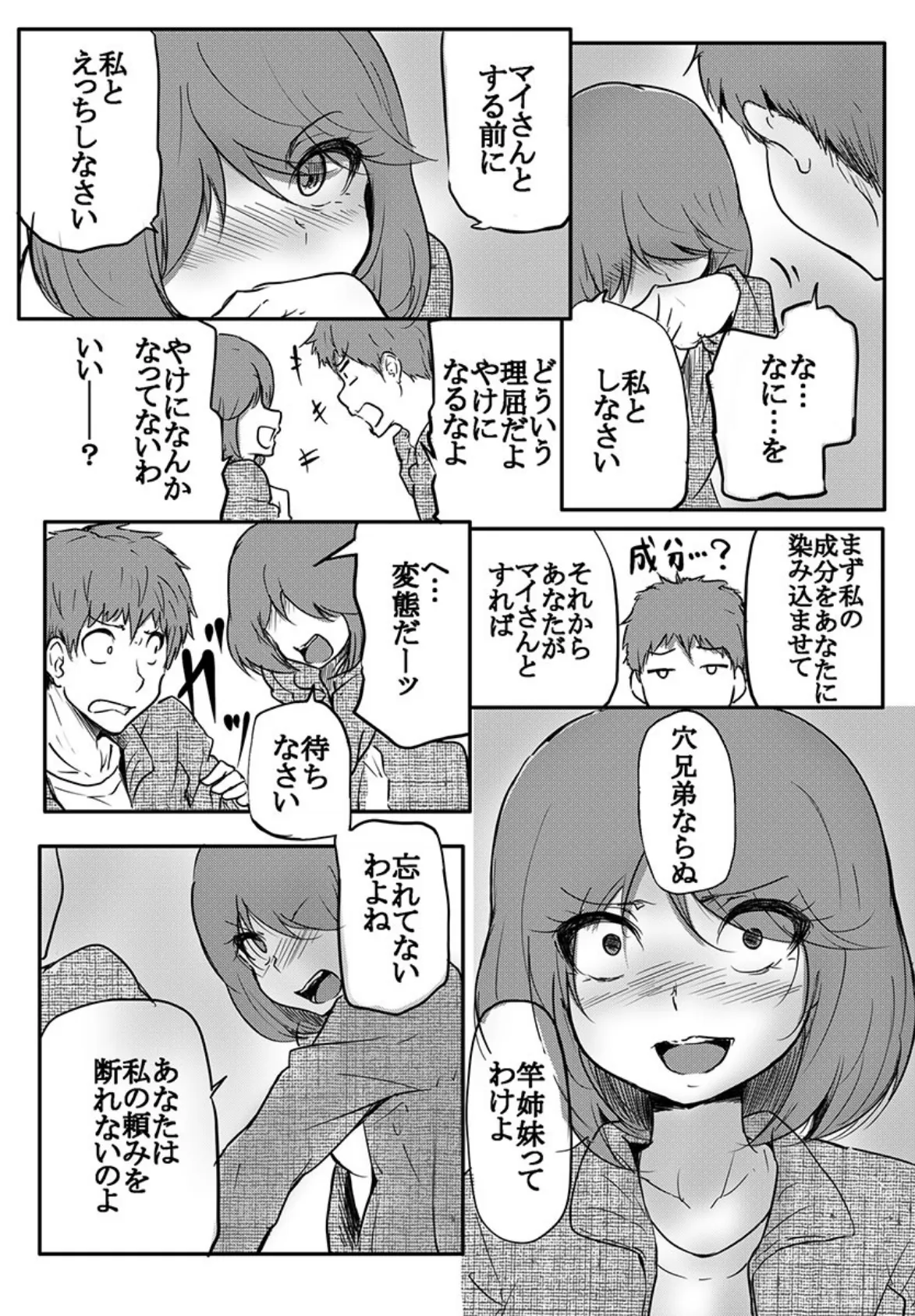 この生意気な姉ちゃんが俺の前でトロ顔を晒すまで 【単話】 3 5ページ