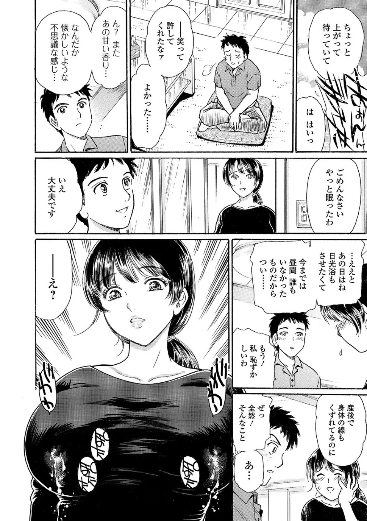 奥さん！？ミルキートラブル 〜母乳エキスで脱童貞〜 8ページ