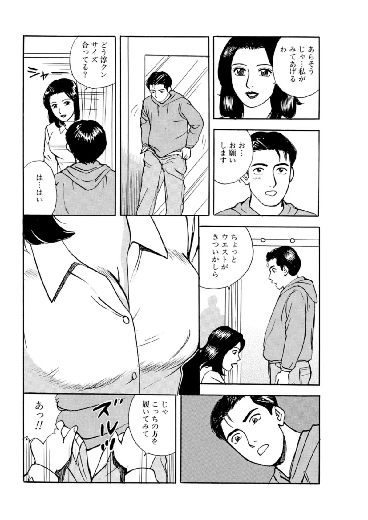 不倫の相手は息子の親友〜一度でいいからしたかった〜 1 8ページ