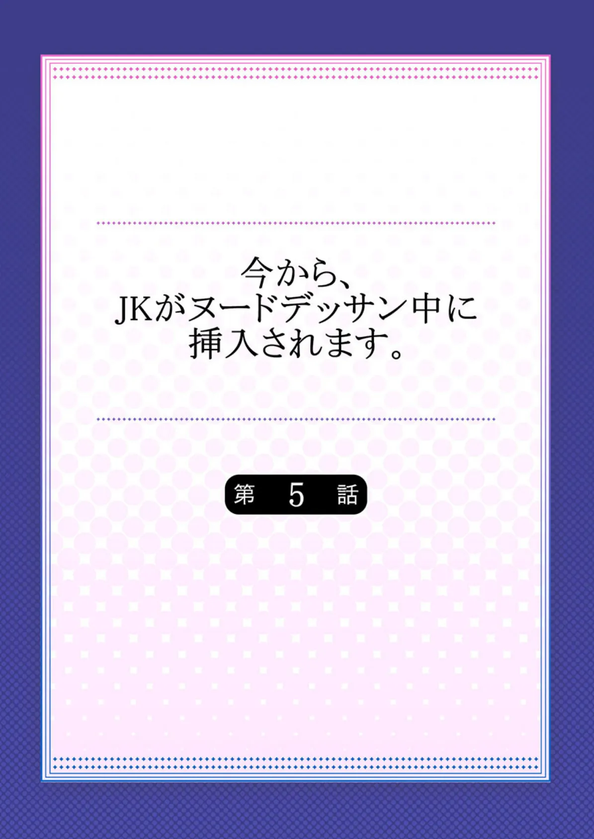 今から、JKがヌードデッサン中に挿入されます。 【合本版】 3 2ページ