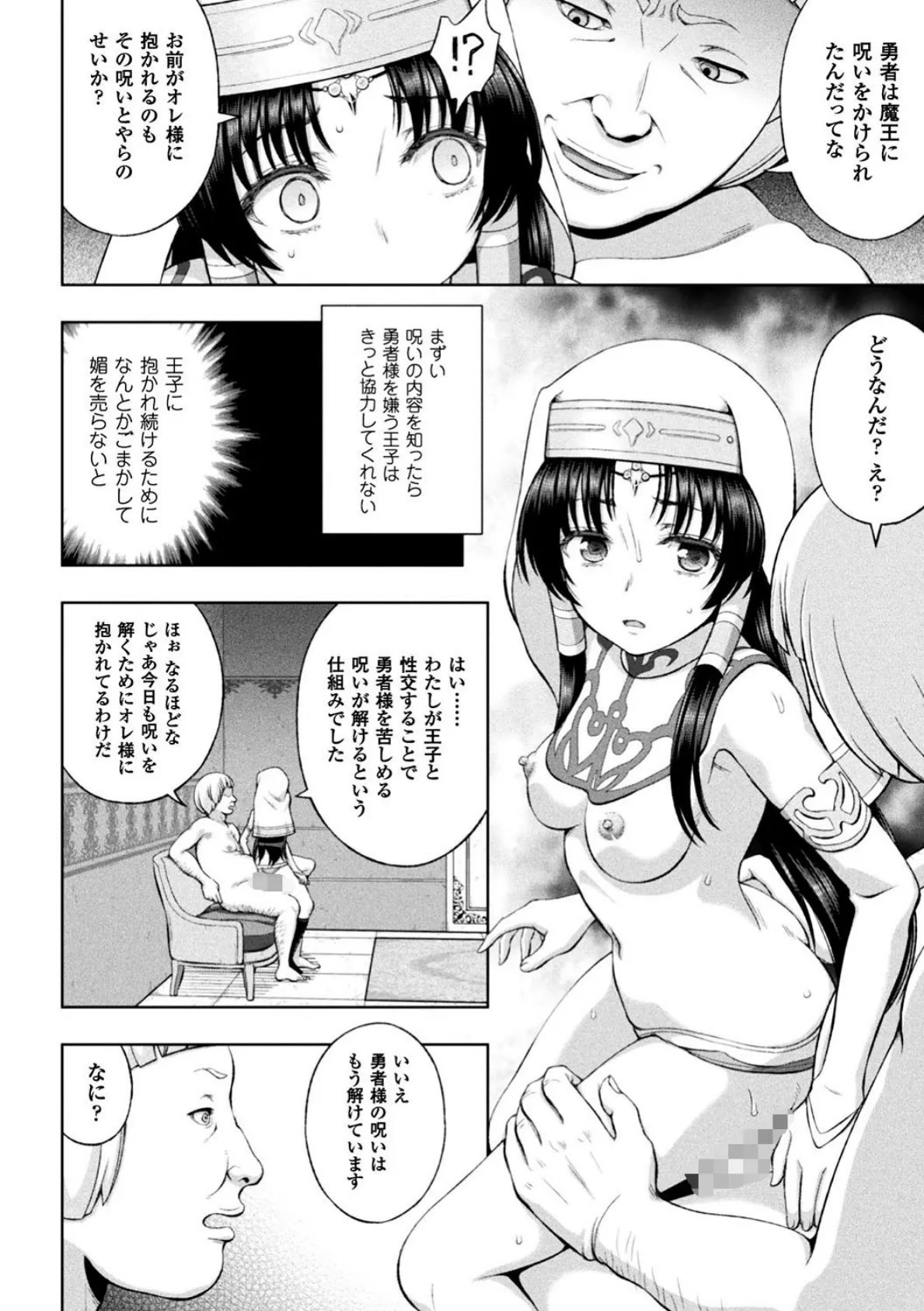 正義のヒロイン姦獄ファイル Vol.14 18ページ