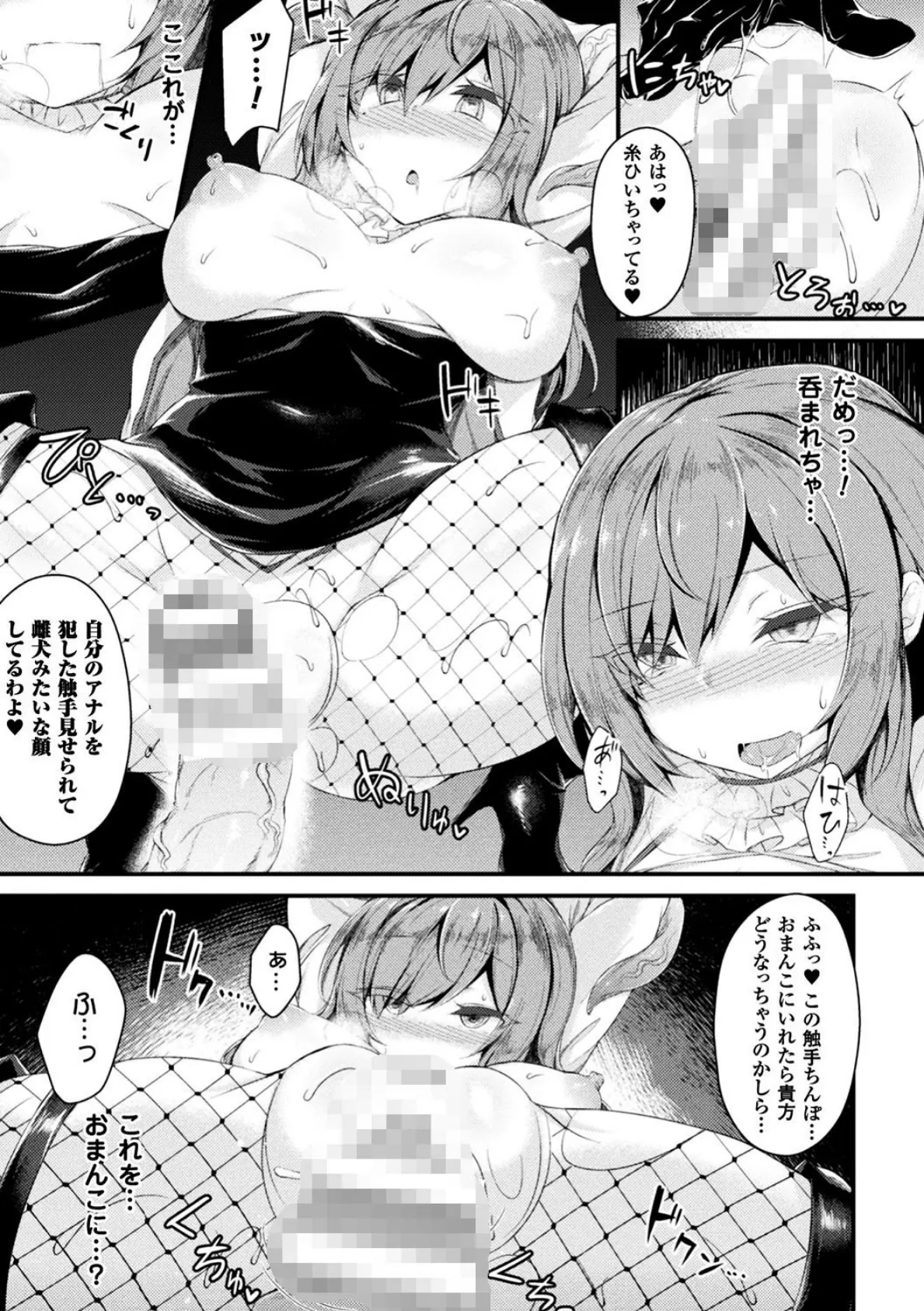 正義のヒロイン姦獄ファイル Vol.14 28ページ