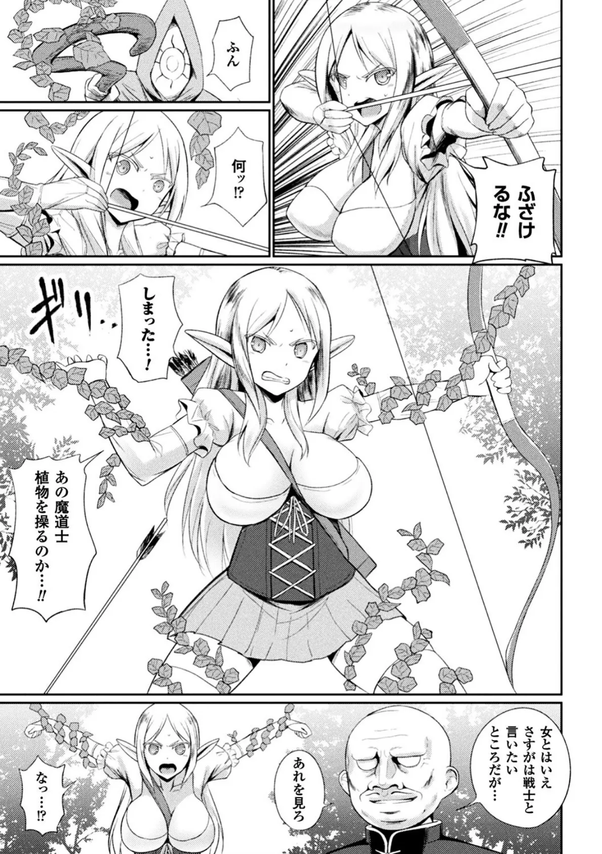 正義のヒロイン姦獄ファイル Vol.14 49ページ