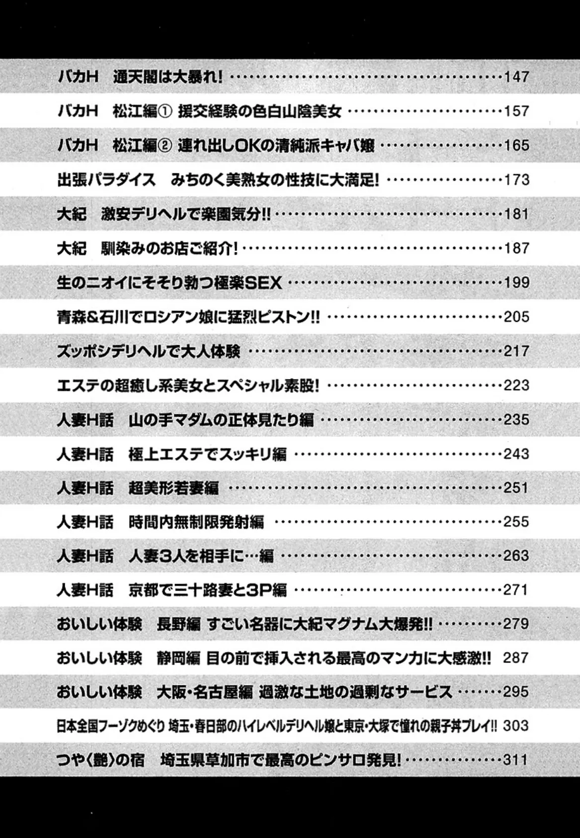 山崎大紀の極楽H話 完全版 4ページ