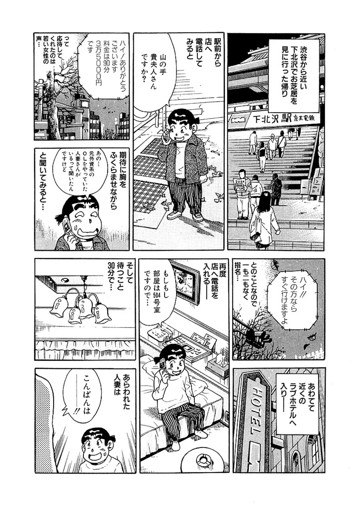 山崎大紀の極楽H話 分冊版 4 4ページ