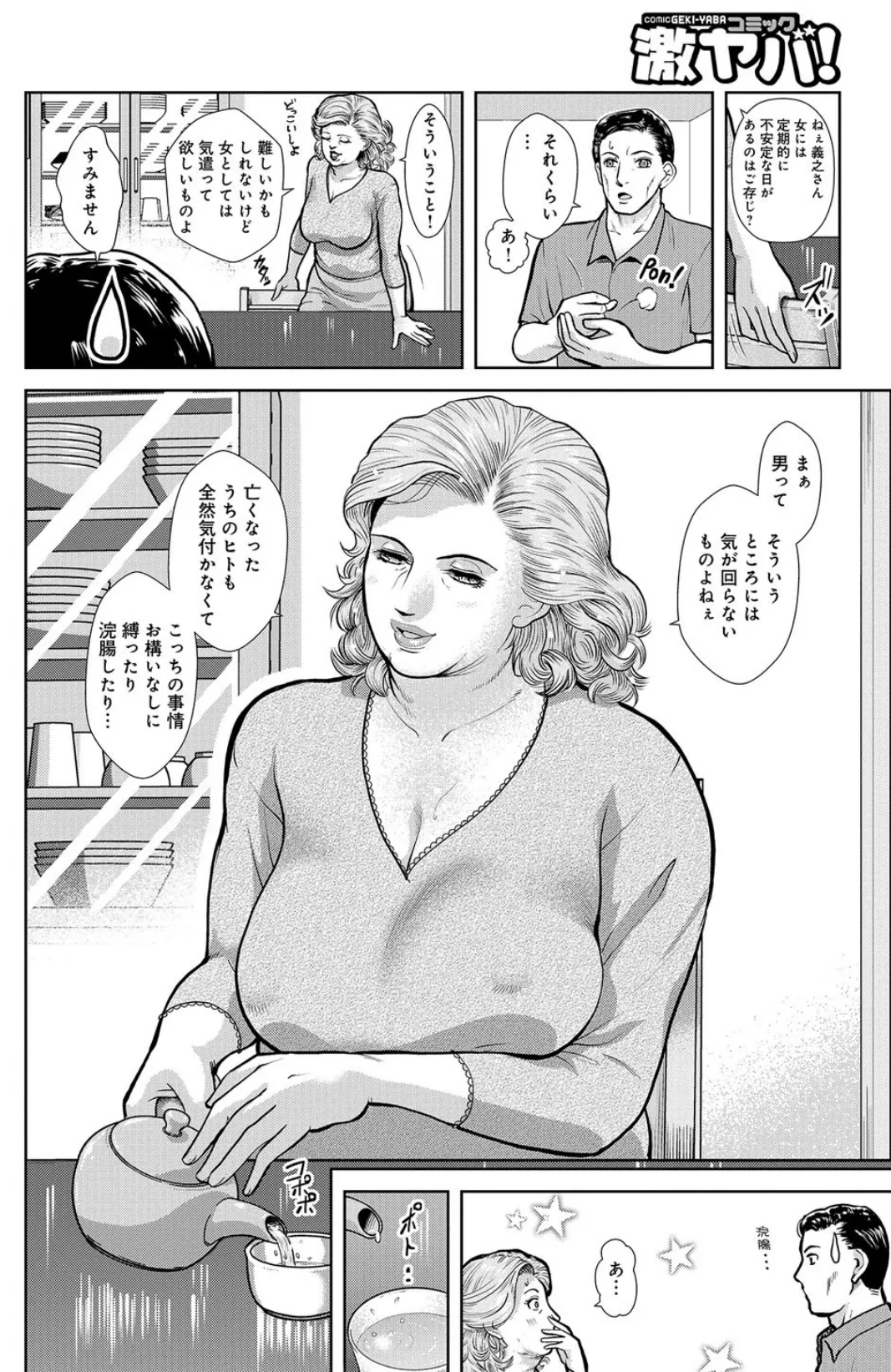 妻の母を…淫熟の義母肛姦 2ページ