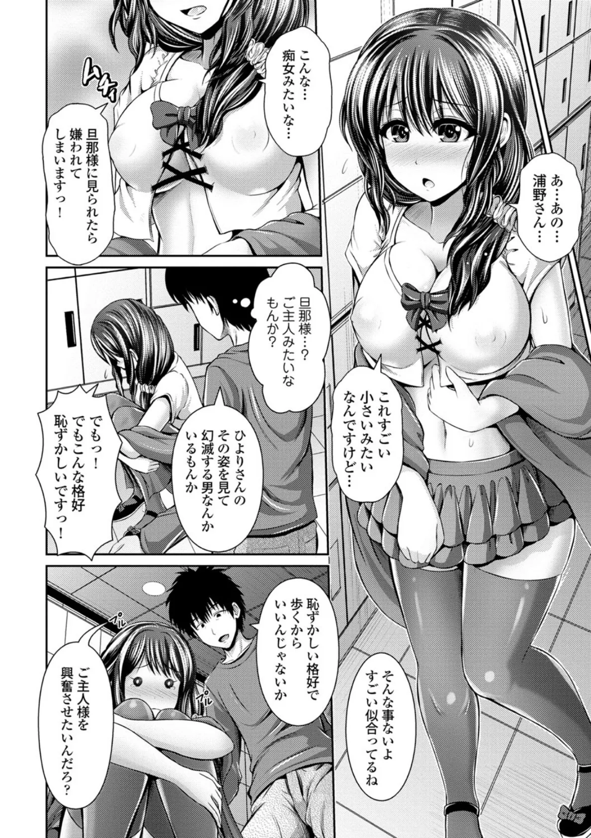 美乳露出マニア 5ページ