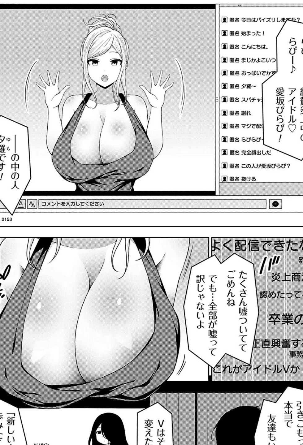 中の人は爆乳です〜アイドルVtuberの性事情〜 後編 6ページ