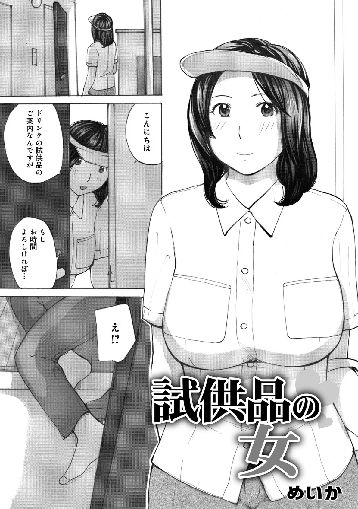 試供品の女