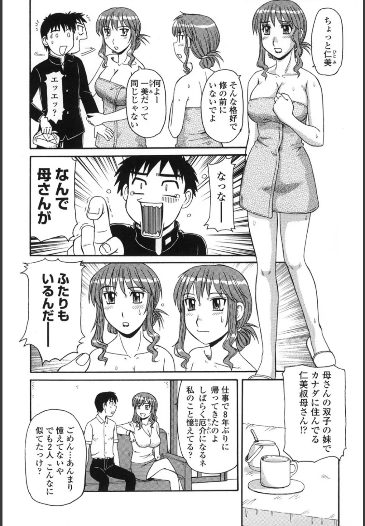 妖しい母と淫らな叔母 6ページ