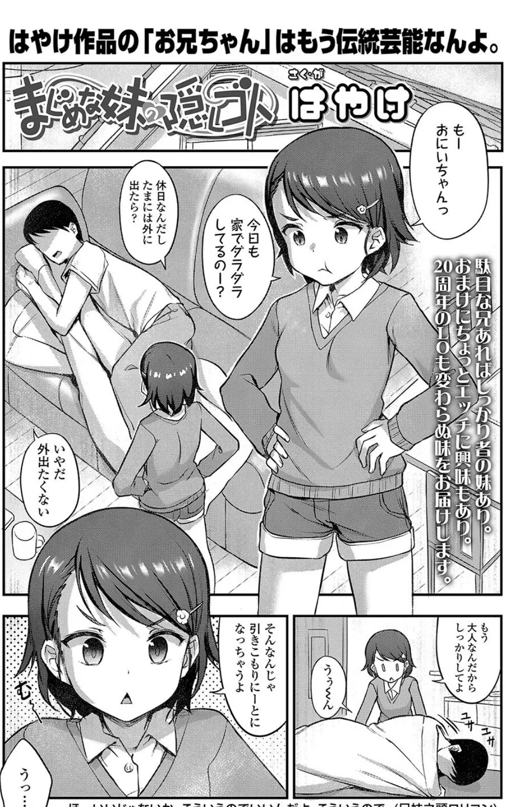 まじめな妹の隠しゴト