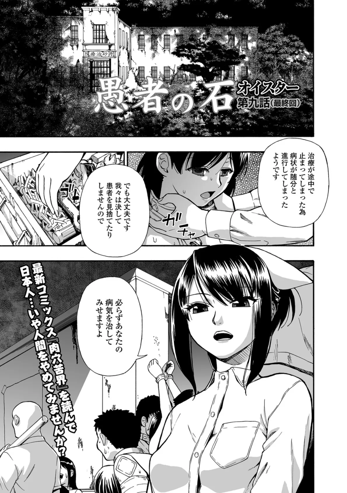 愚者の石 第九話 1ページ