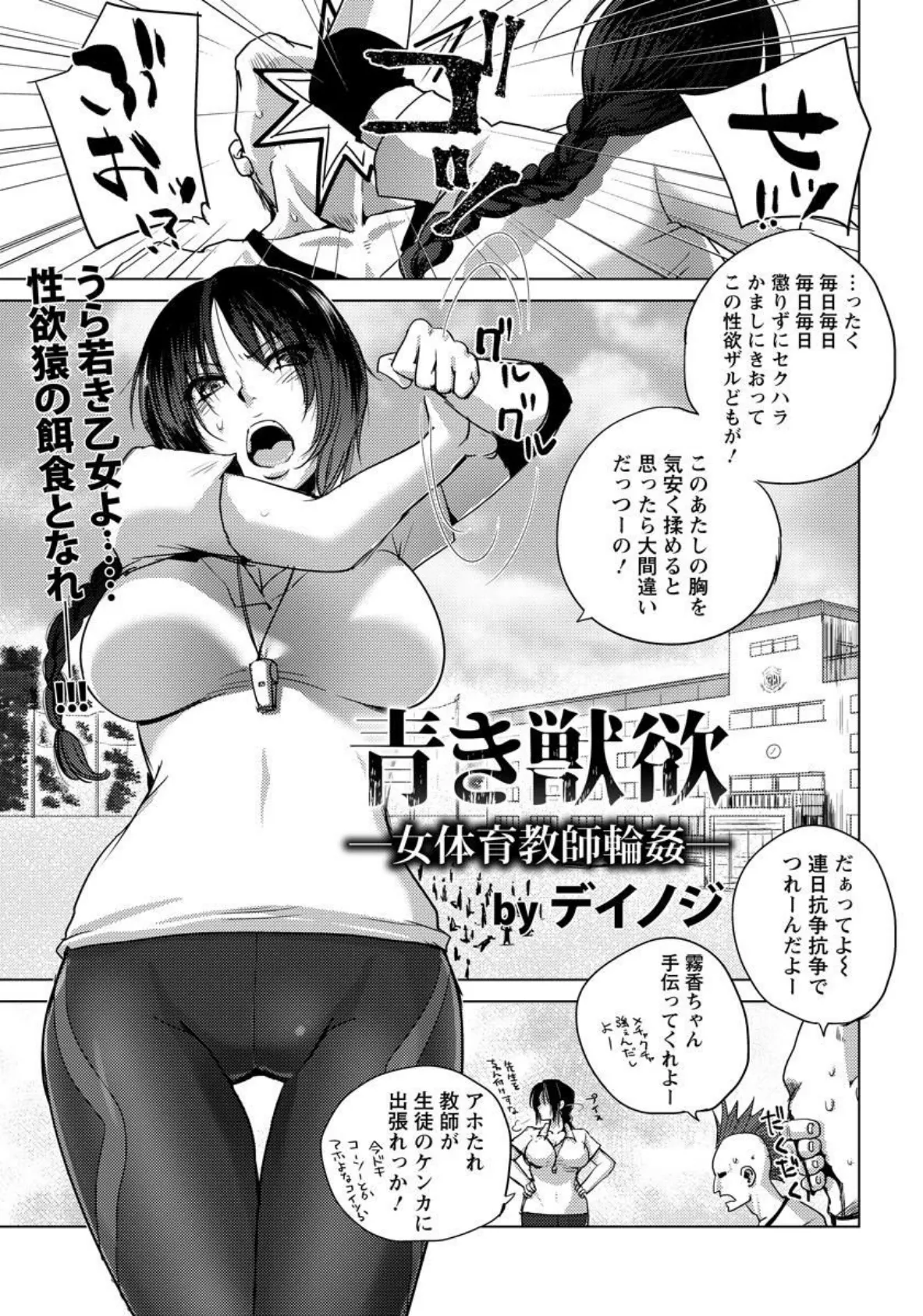 青き獣欲 女体育教師輪●【単話】 1ページ