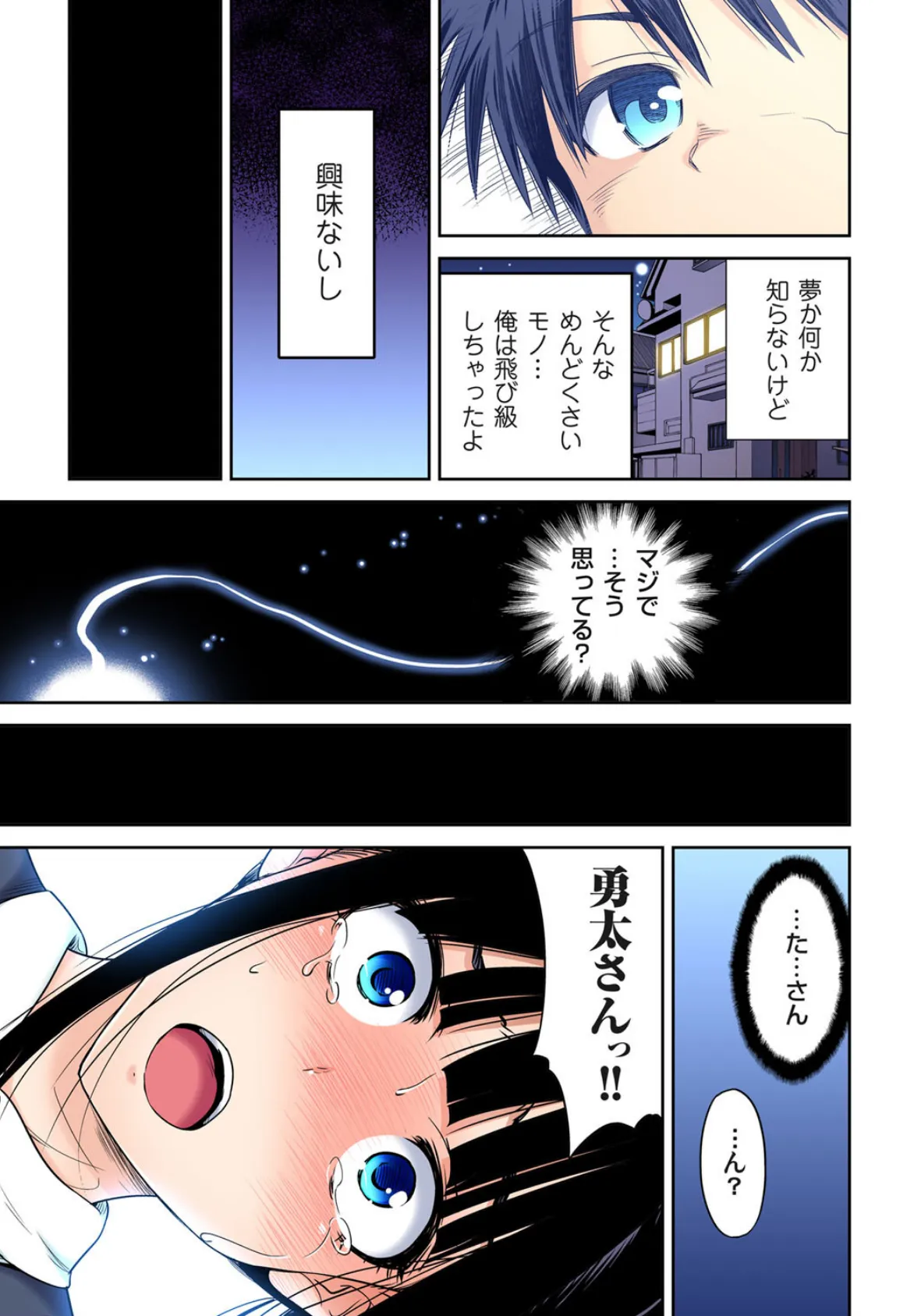 ガチコミ Vol.86 9ページ