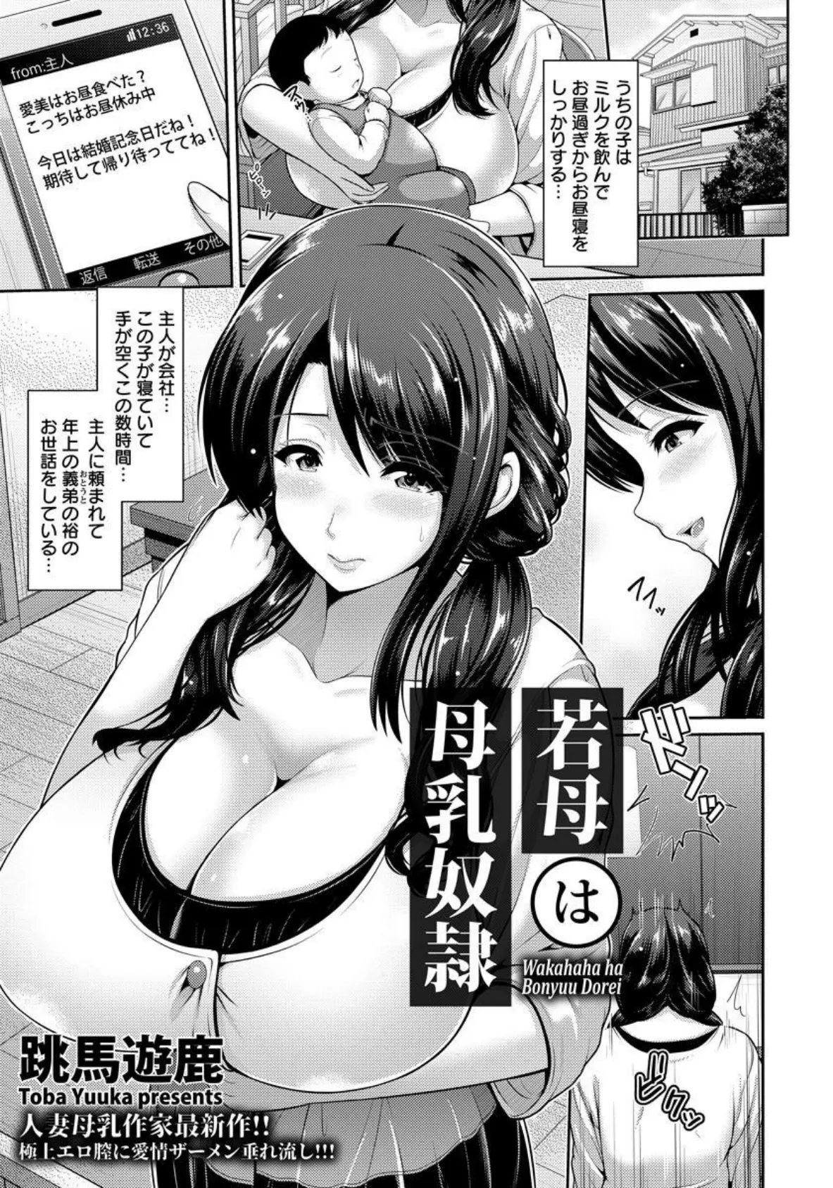 若母は母乳奴●【単話】 1ページ