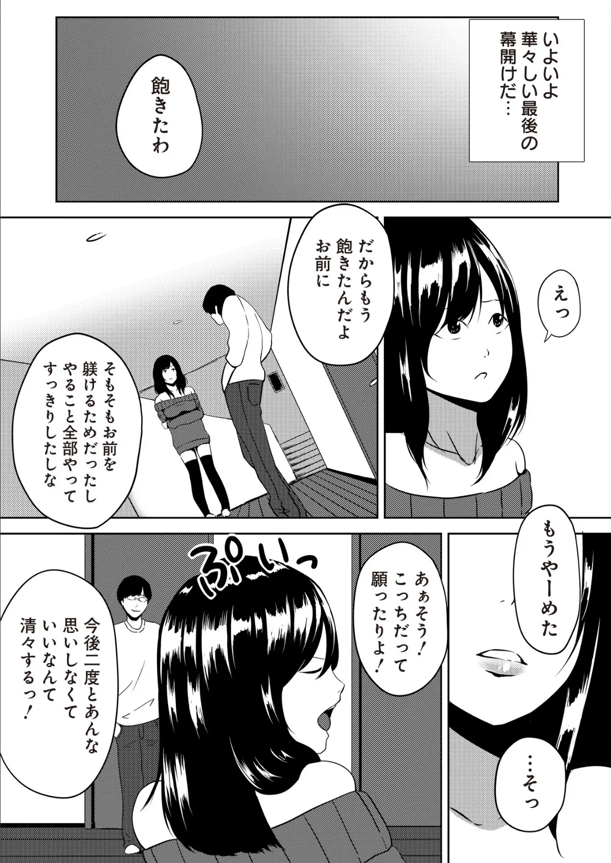 虫ケラ浪人生とナマイキ従姉妹 ―淫果応報の復讐劇― 5話 3ページ