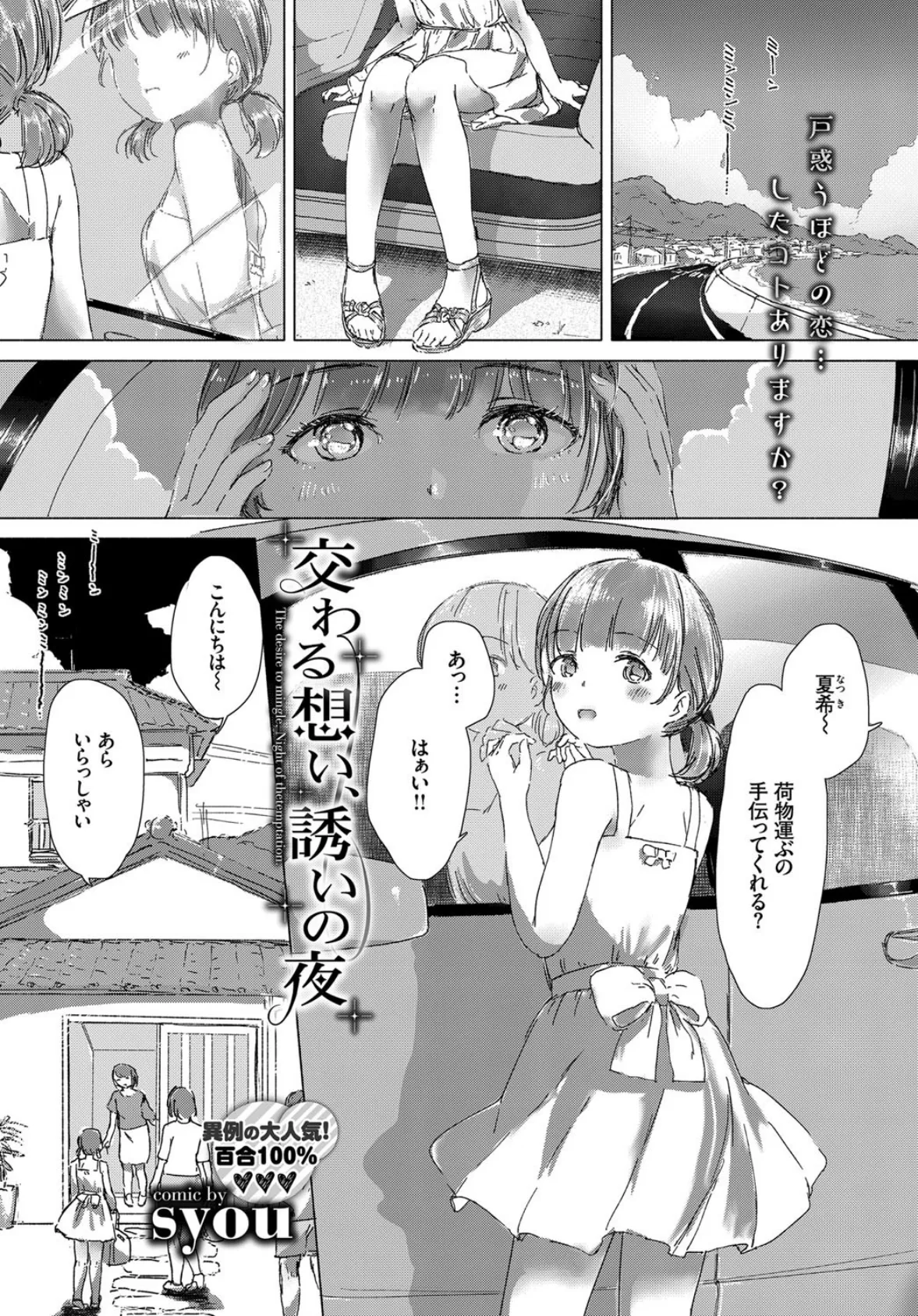 交わる想い、誘いの夜 1ページ