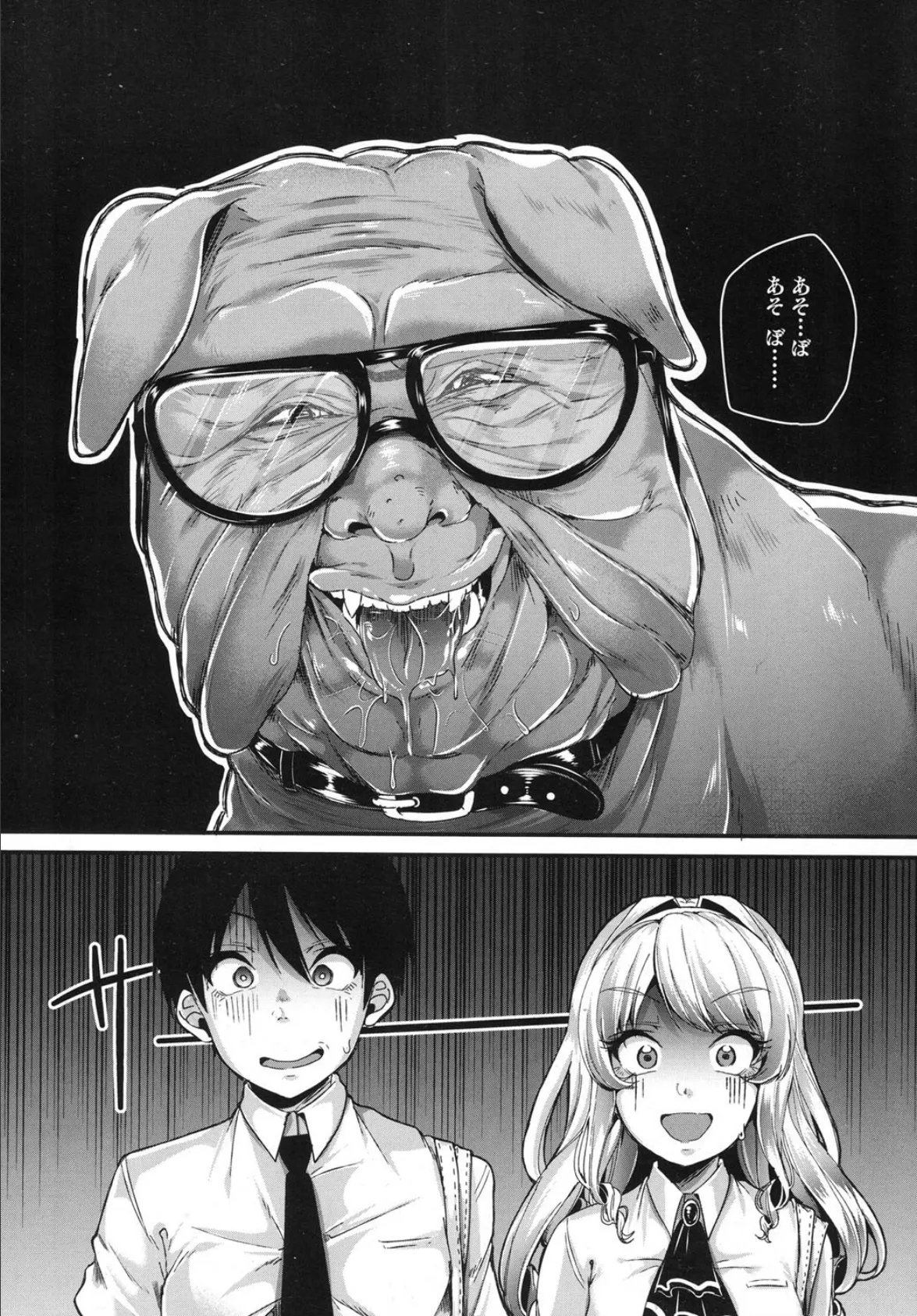 もう、犬なんて… 4ページ