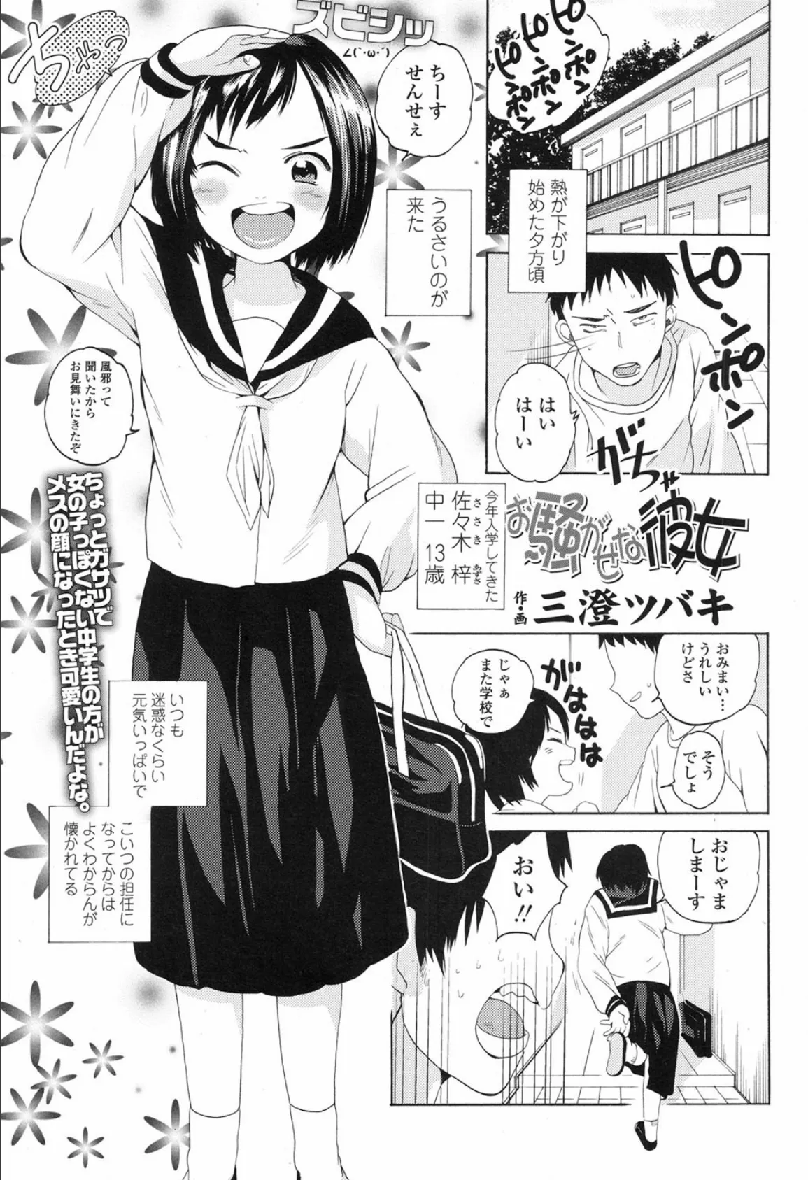 お騒がせな彼女