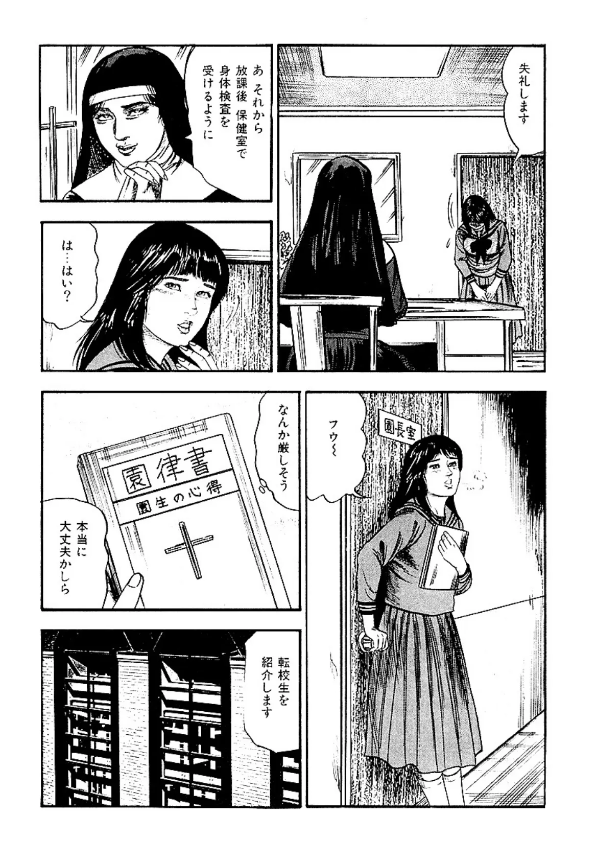 制服美少女・屈辱の仕置き 7ページ