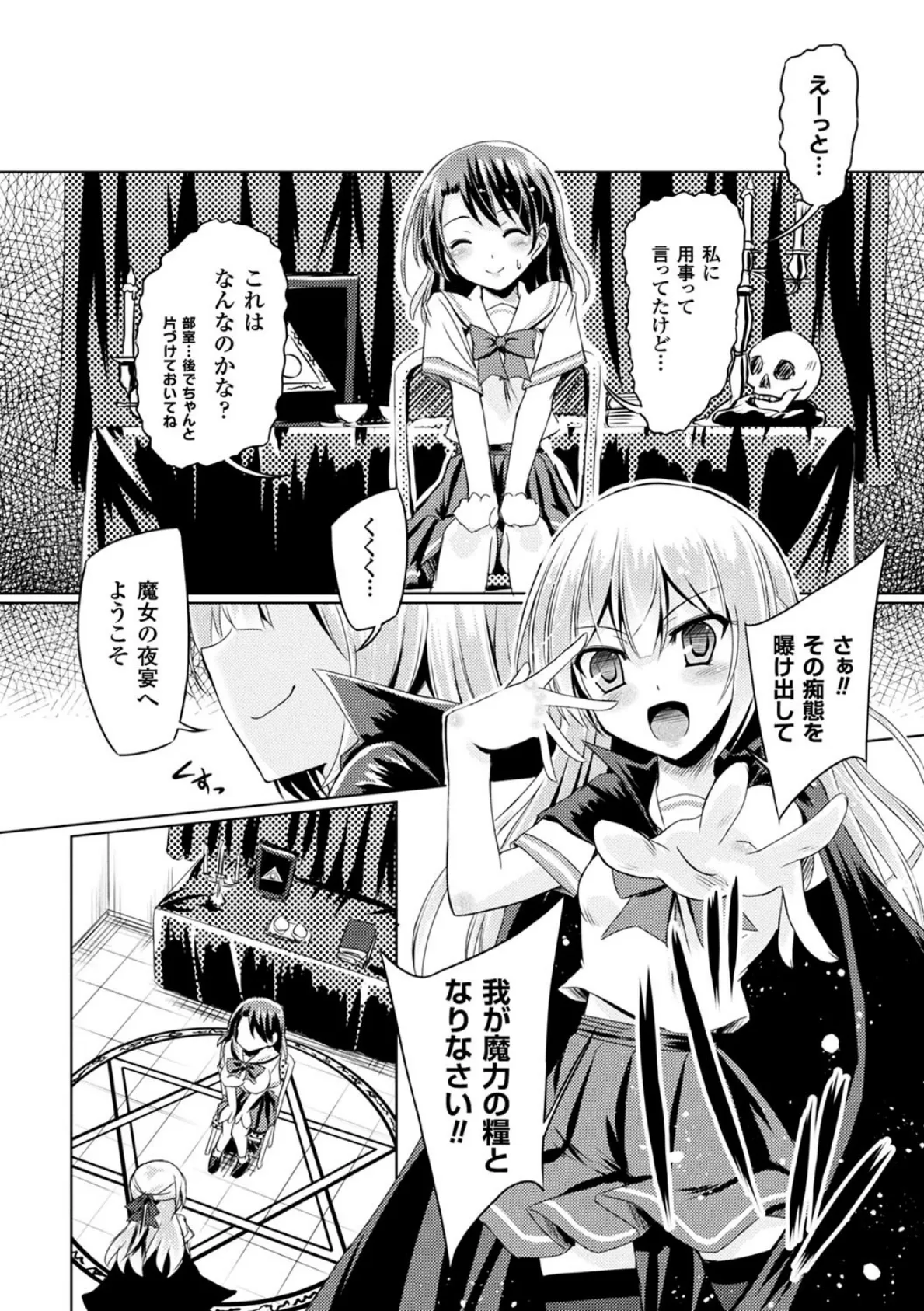 黒百合魔術の放課後【単話】 4ページ