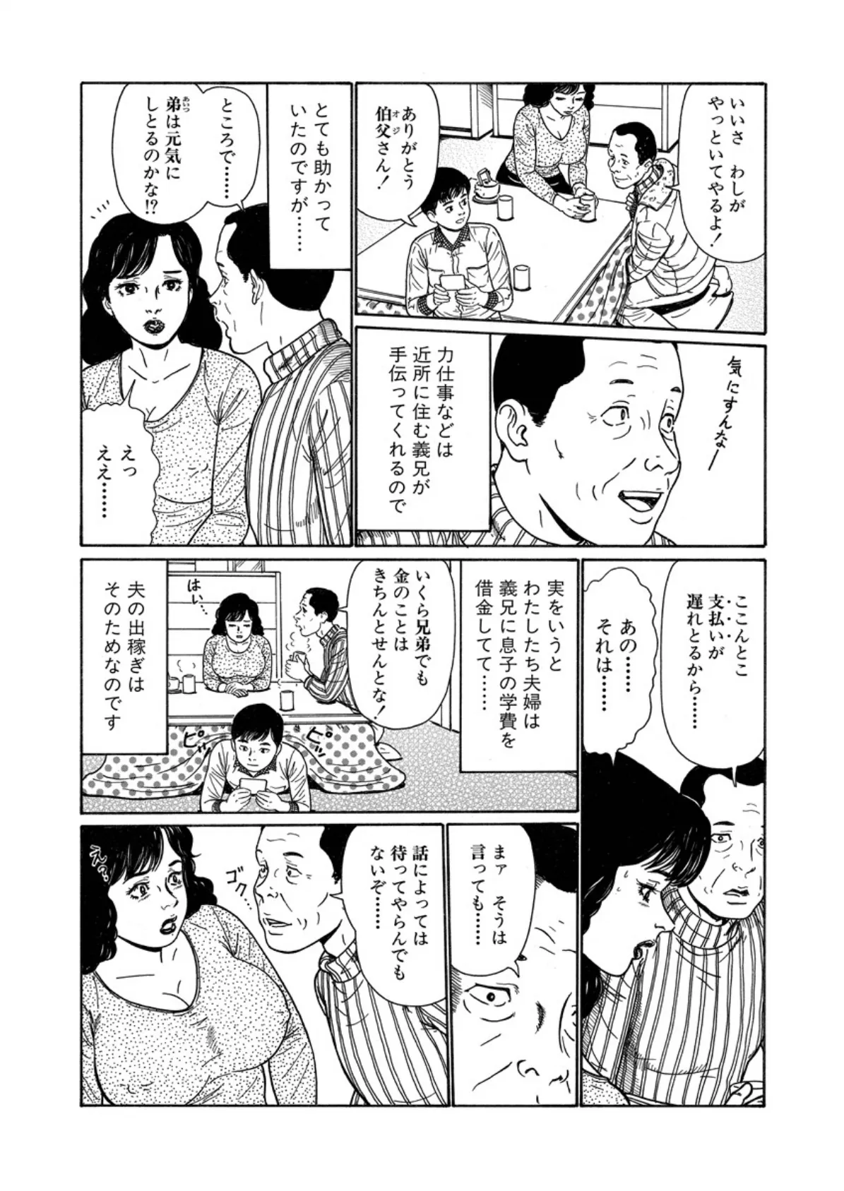 お母さんとエッチしよ 6ページ