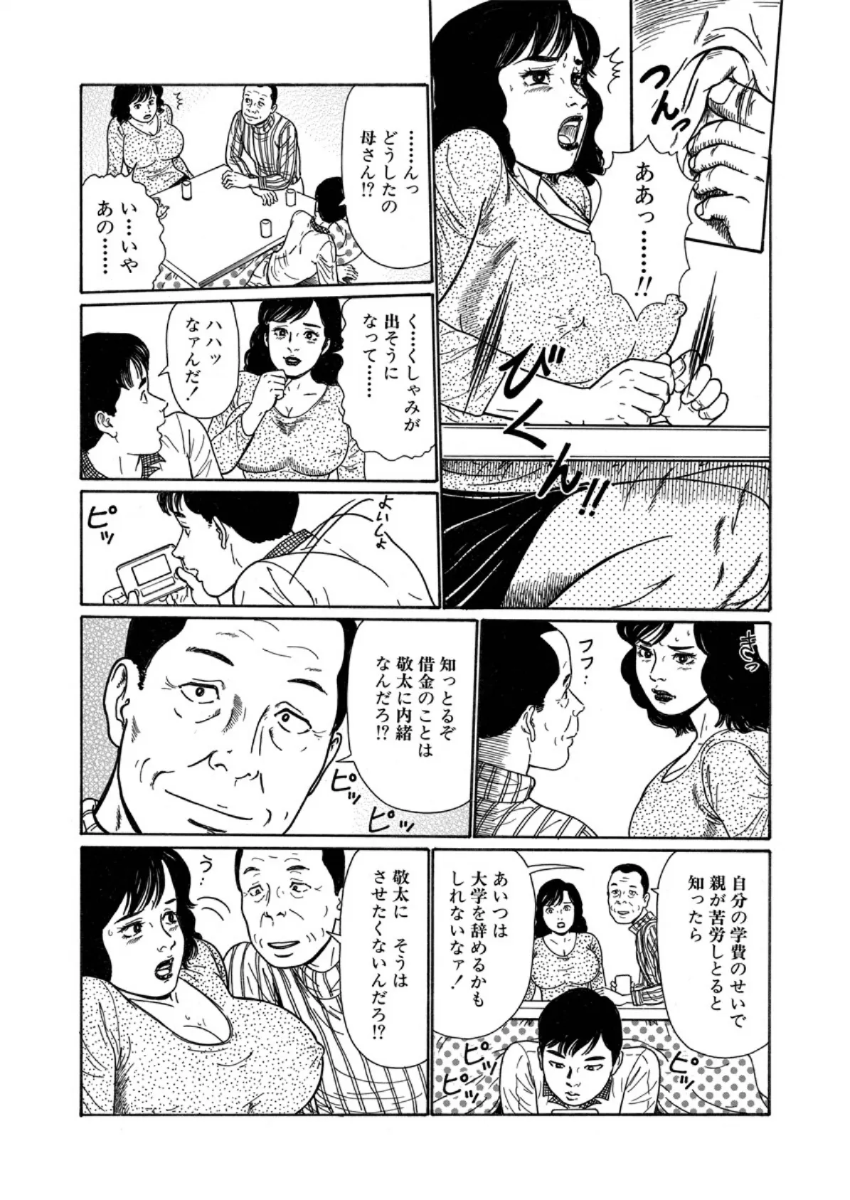 お母さんとエッチしよ 8ページ