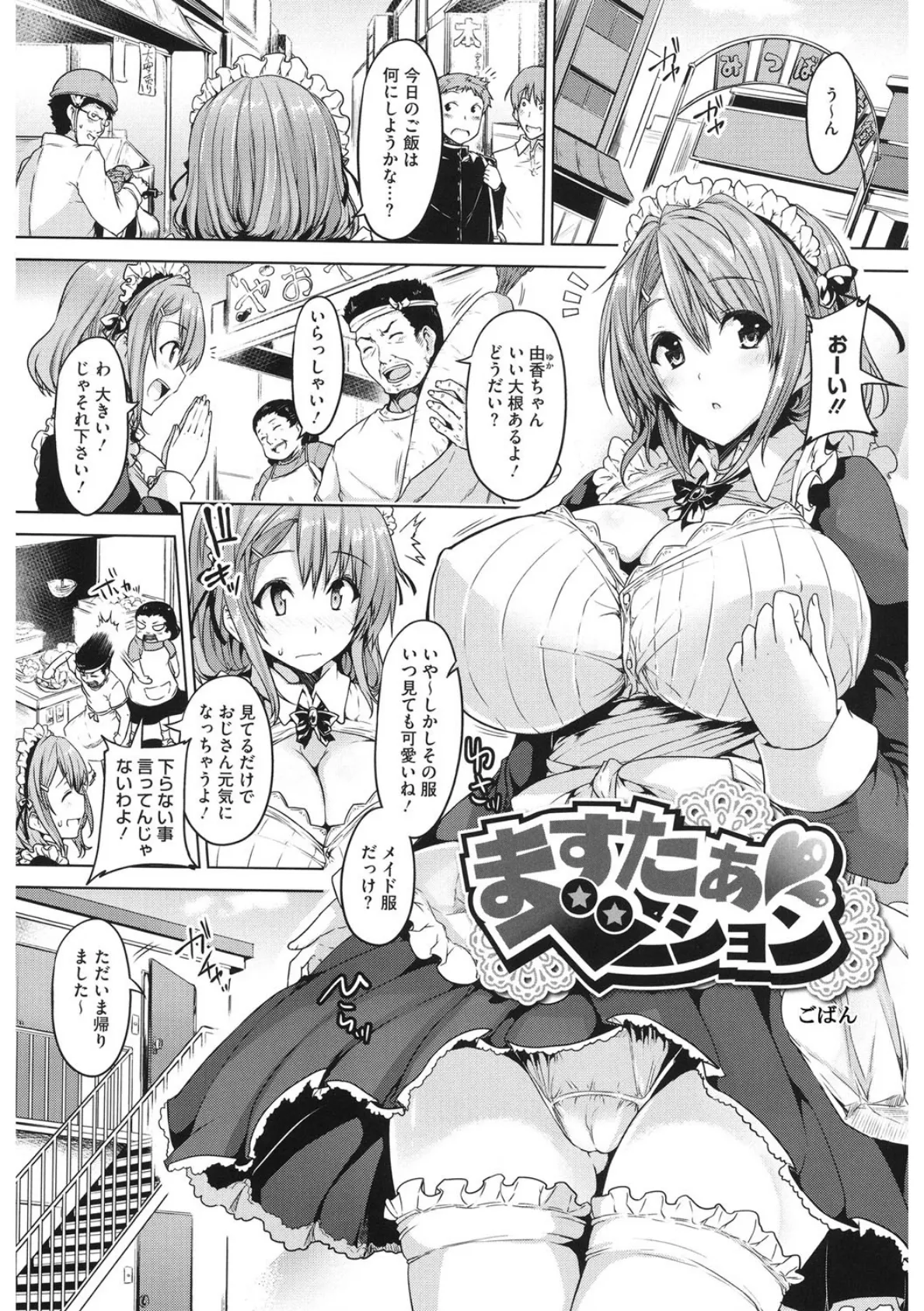 コアコレ 【メイドさんと淫らな日々】 2ページ