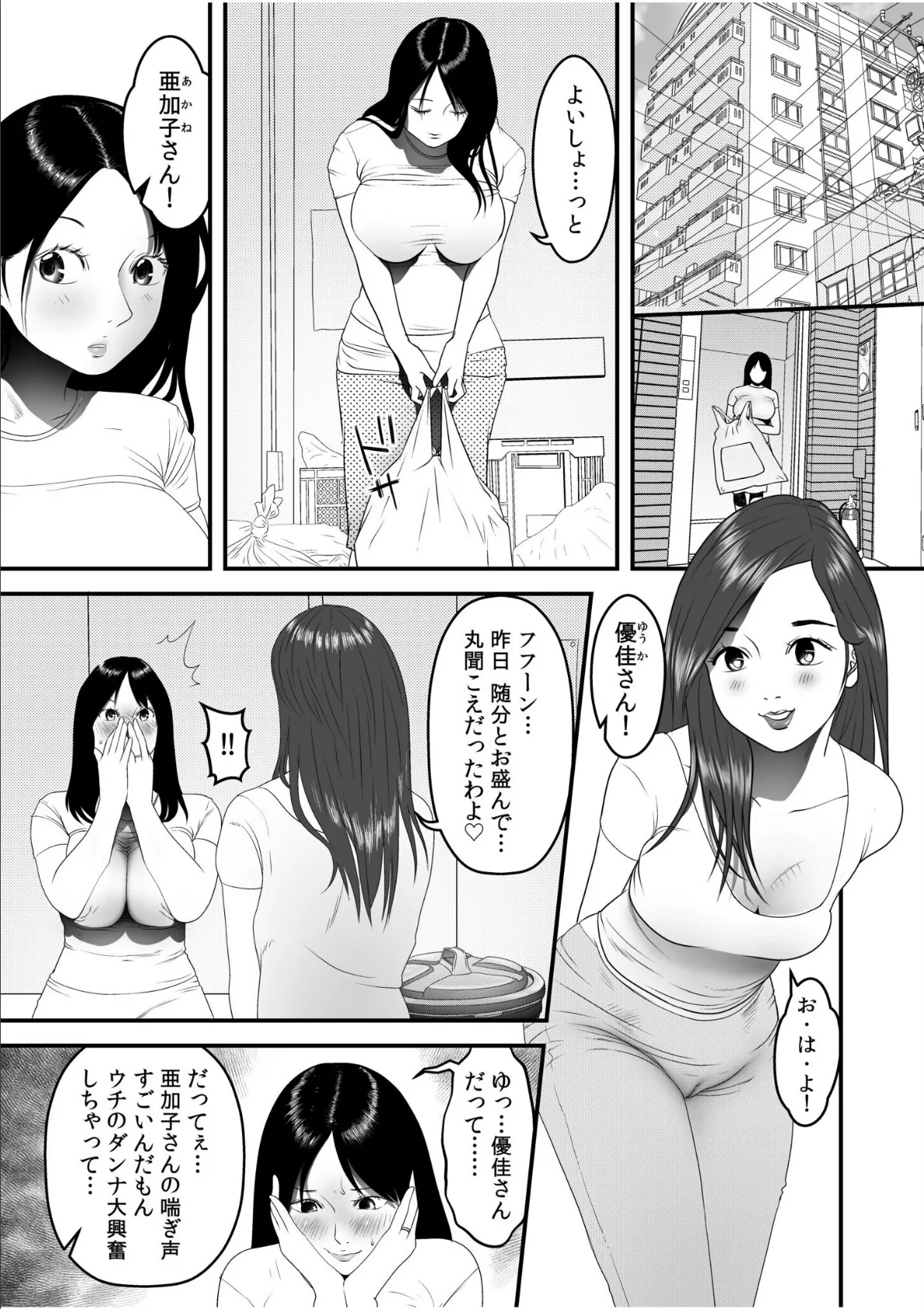 僕の目のまえでネトラレてほしい（7） 3ページ