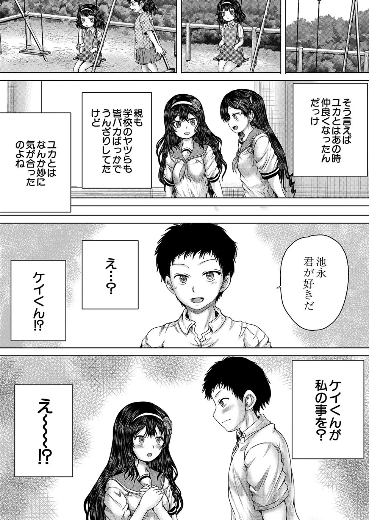 クソガキにはレ●プでお仕置きを〈最終話〉 （今河ようじん）