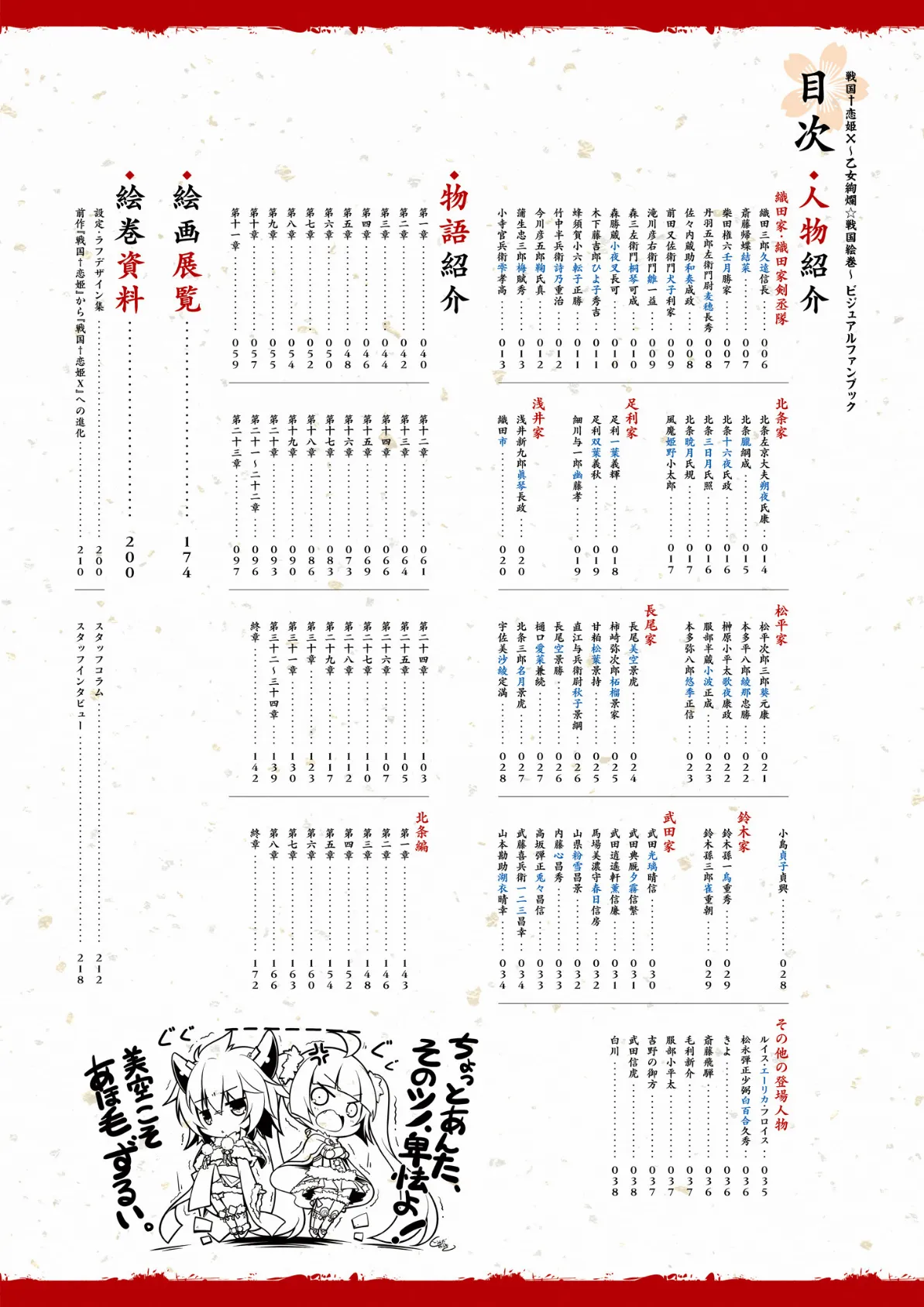 戦国†恋姫X 〜乙女絢爛☆戦国絵巻〜 ビジュアルファンブック 6ページ