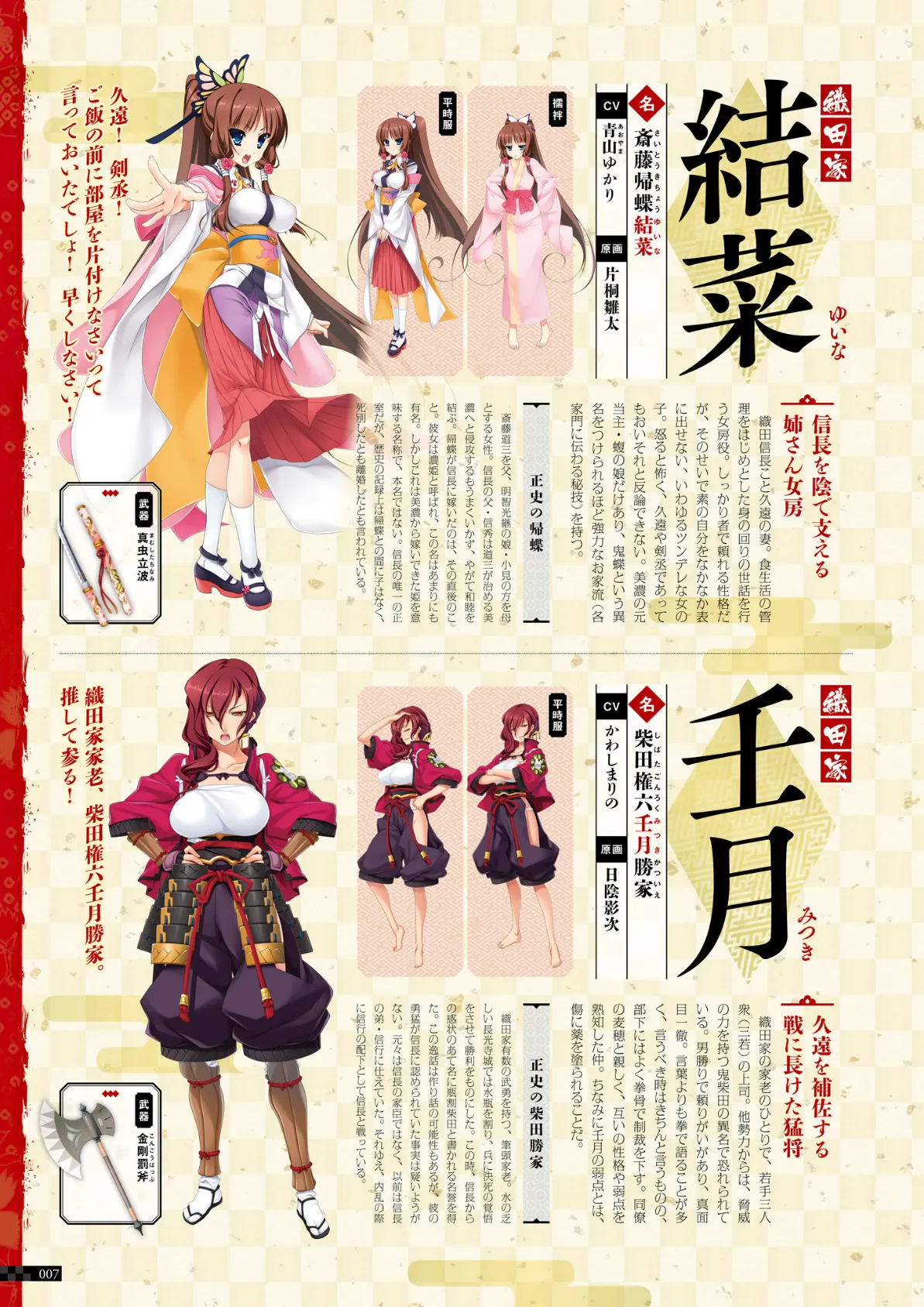 戦国†恋姫X 〜乙女絢爛☆戦国絵巻〜 ビジュアルファンブック 9ページ
