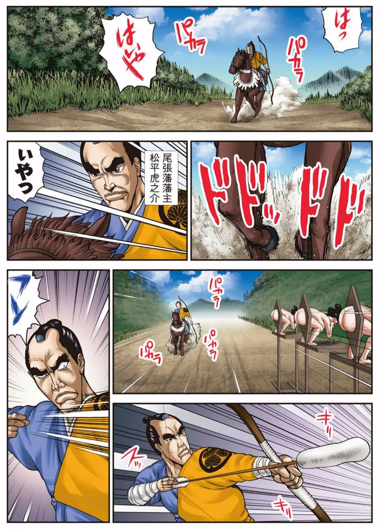 暴れん棒♂将軍〜圧倒的成敗！〜 4ページ