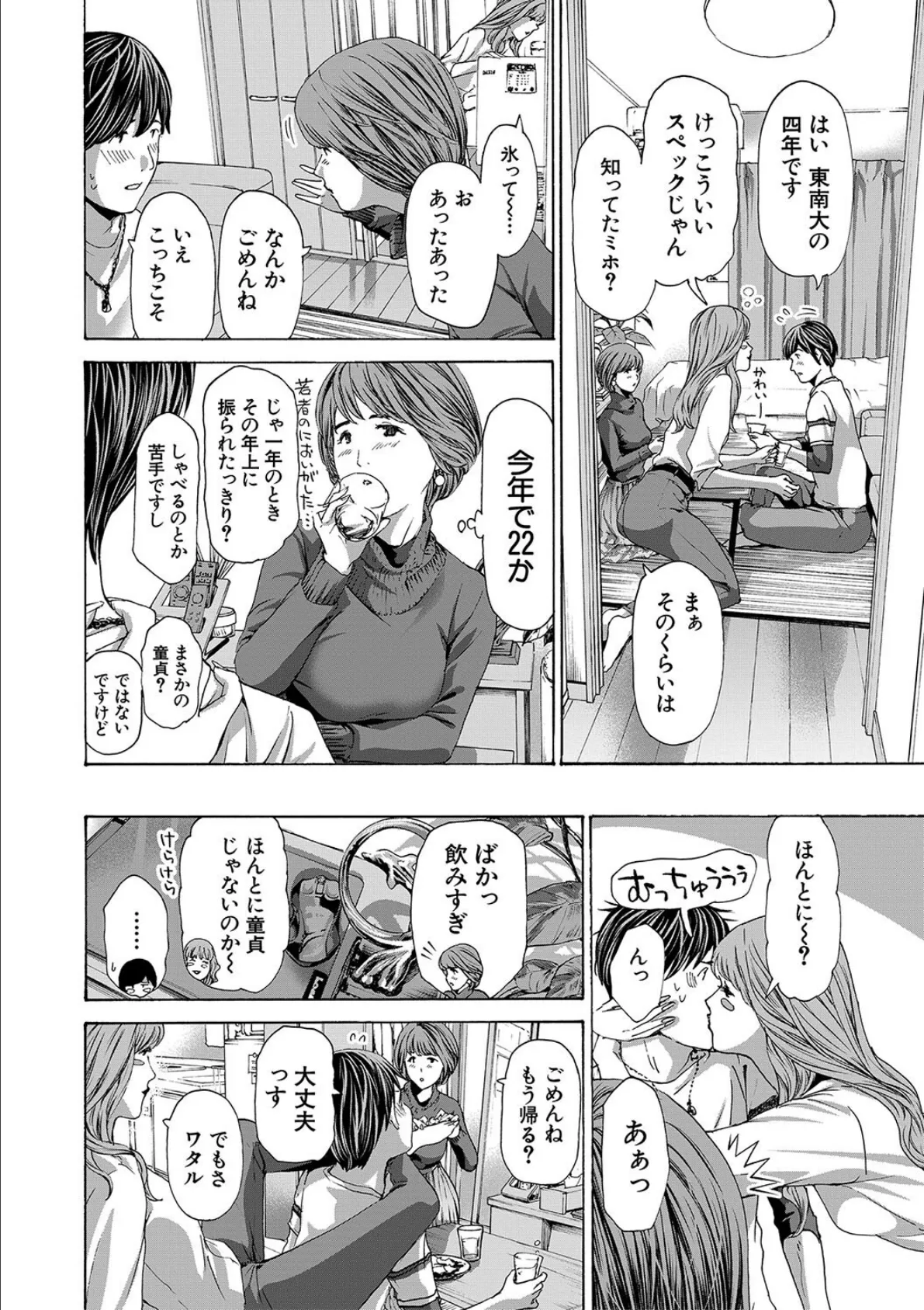 お姉さんと も一回…▽【1話立ち読み付き】 4ページ