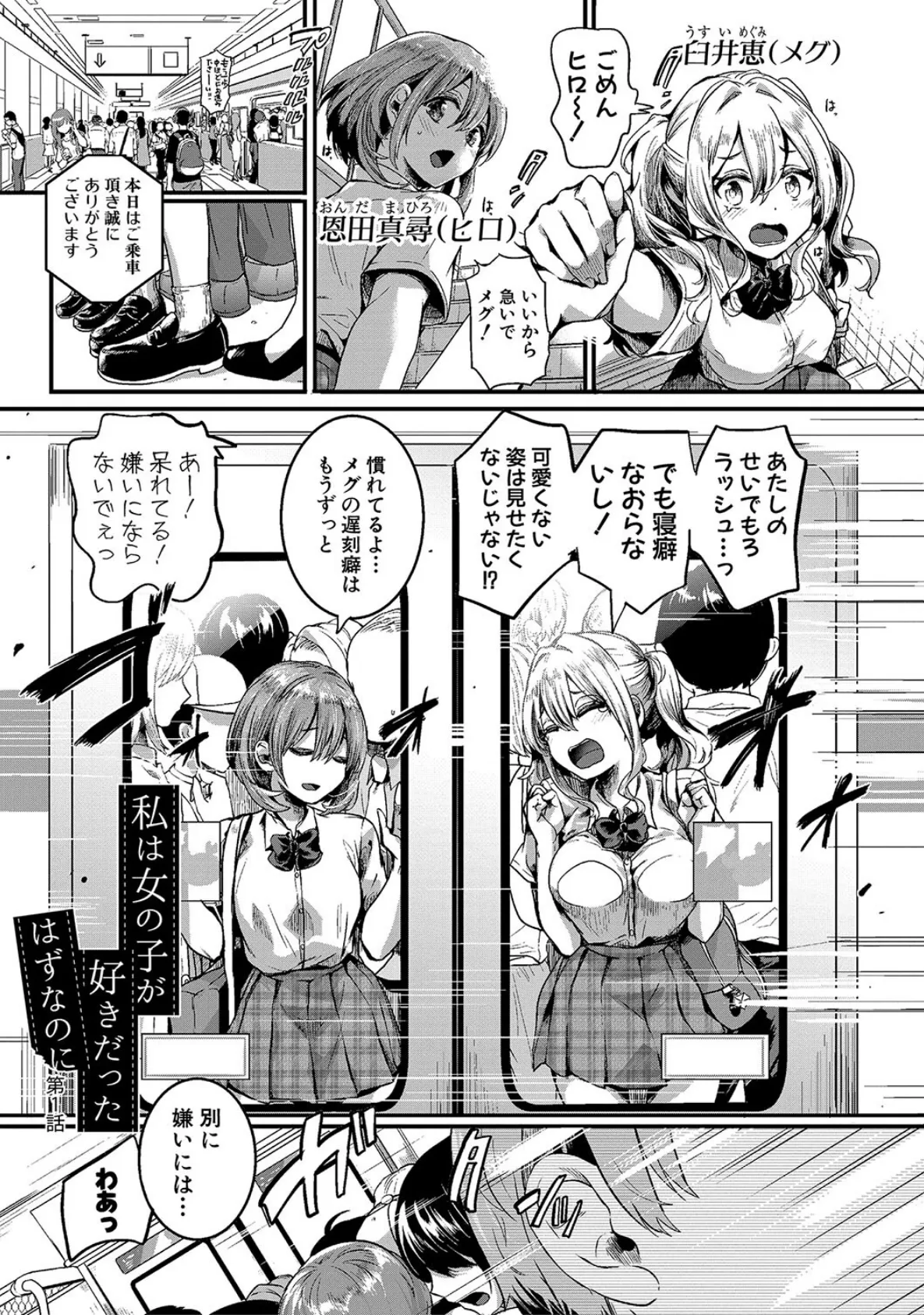 私は女の子が好きだったはずなのに【電子版特典付き】 3ページ