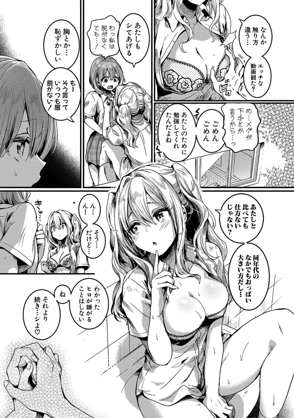 私は女の子が好きだったはずなのに【電子版特典付き】 7ページ