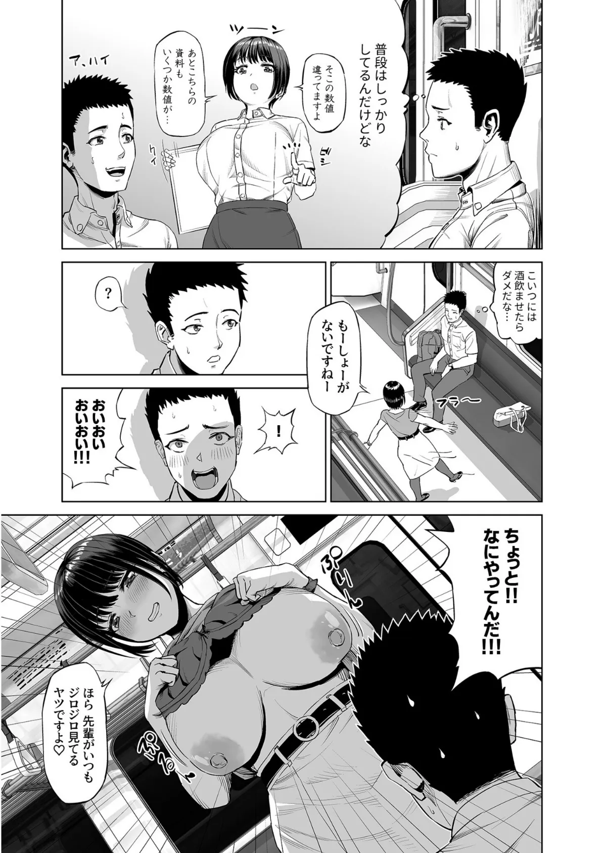 【電子単行本】抱きたいカラダ【18禁】 9ページ