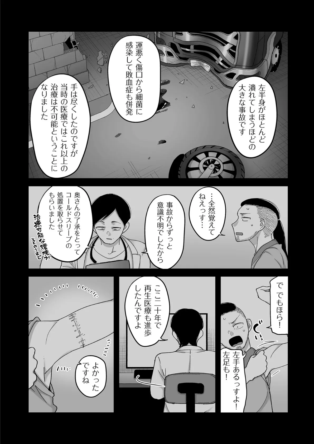 二十年（不）一致【電子特装版】 20ページ