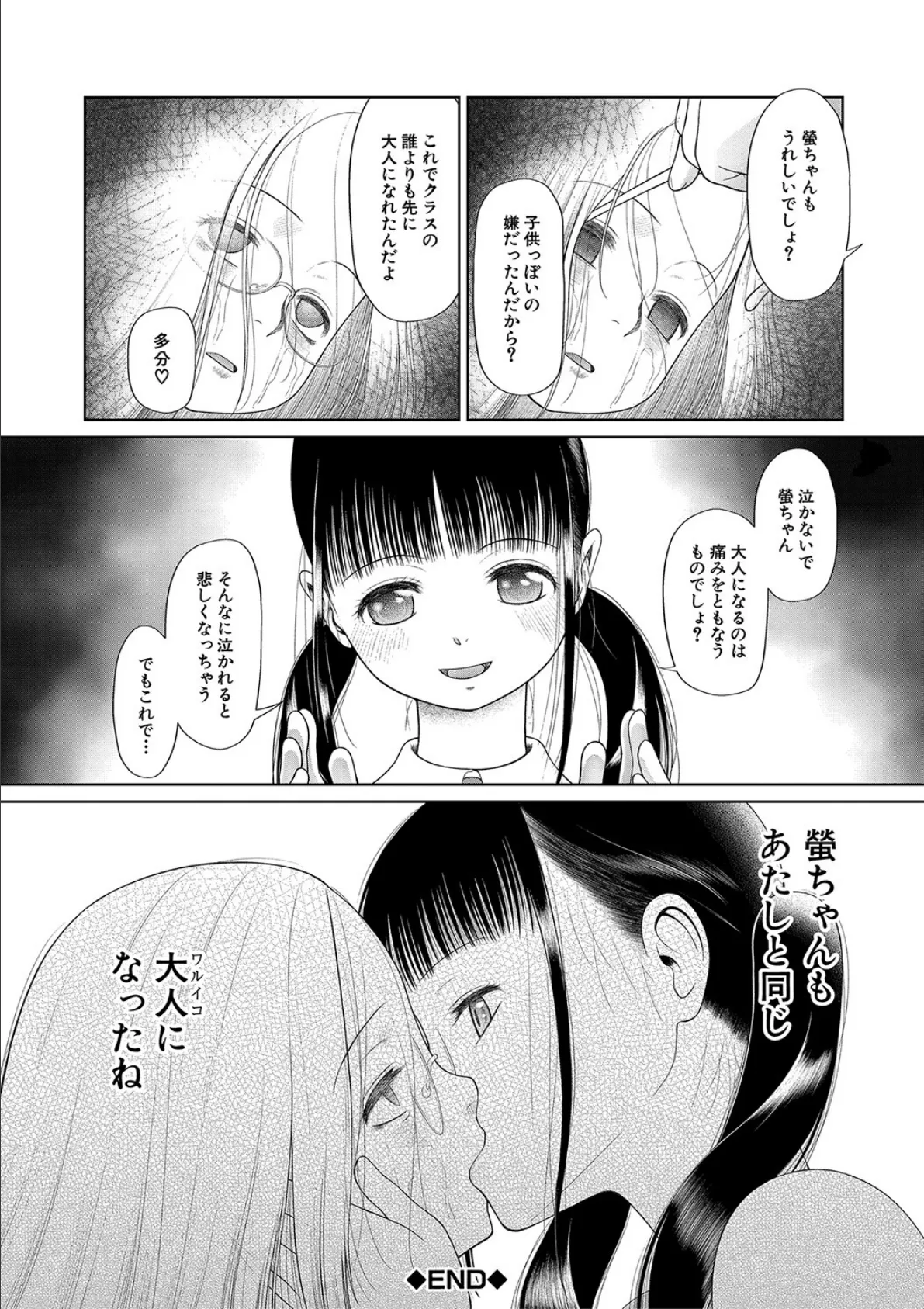 少女は絶対犯●れる【1話試し読み付き】 学級レ●プ日誌 38ページ