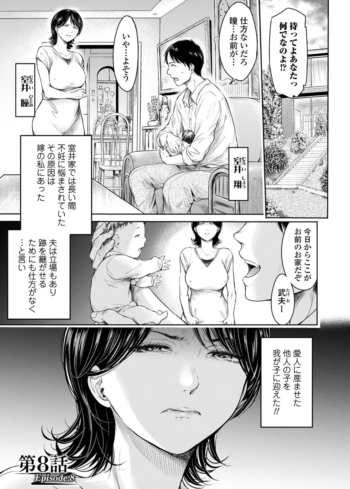 彼女に告白する前に友達に中出しされた…2 単行本版 7ページ