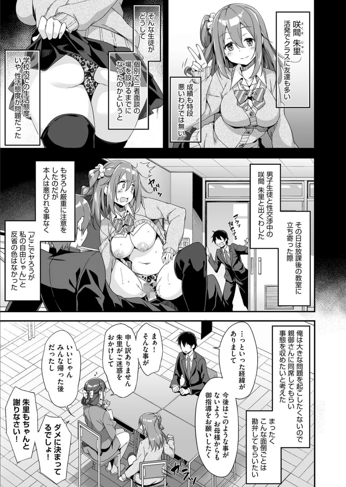 発情母娘の三者面談 3ページ