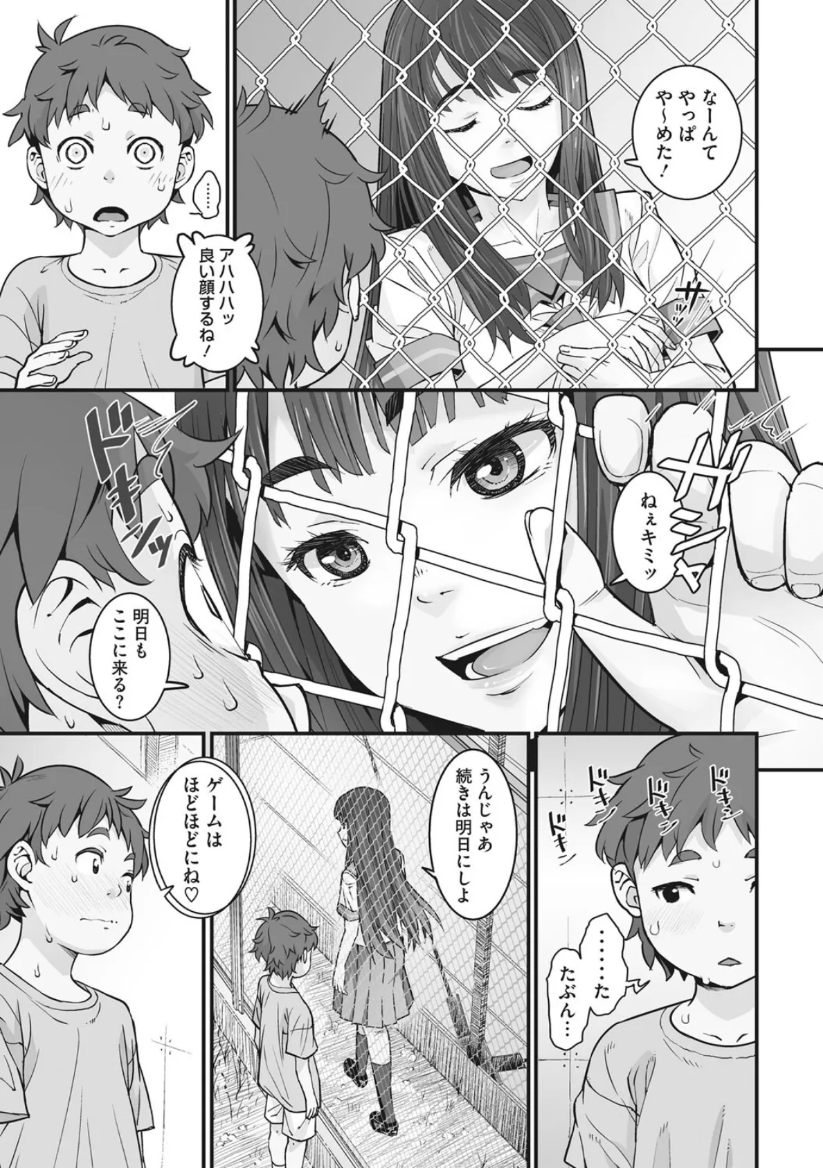 あの日彼女が見せた顔。 13ページ